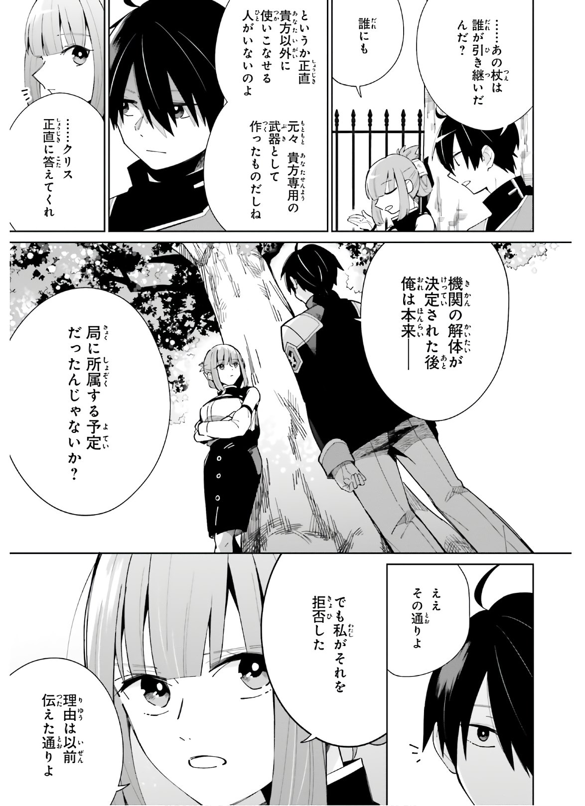 KAGE NO EIYUU NO NICHIJOU-TAN (MANGA) - raw - Chapter 6 - https://jpdd.ccdd.to/JPDD/kagenoeiyuunonichijoutanmanga/156604/plw2ujbul00.jpg