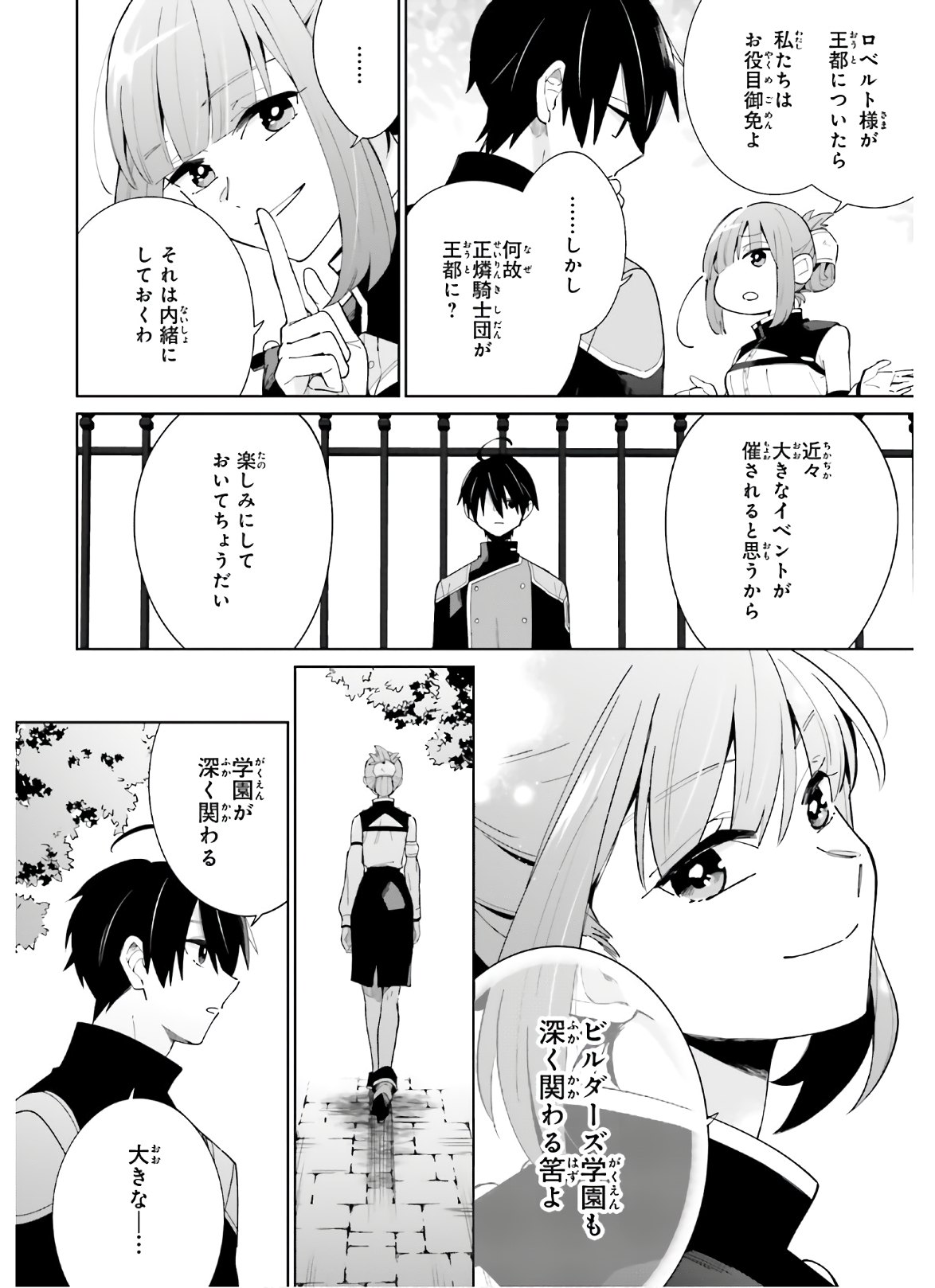 KAGE NO EIYUU NO NICHIJOU-TAN (MANGA) - raw - Chapter 6 - https://jpdd.ccdd.to/JPDD/kagenoeiyuunonichijoutanmanga/156604/rotbhyg21no.jpg