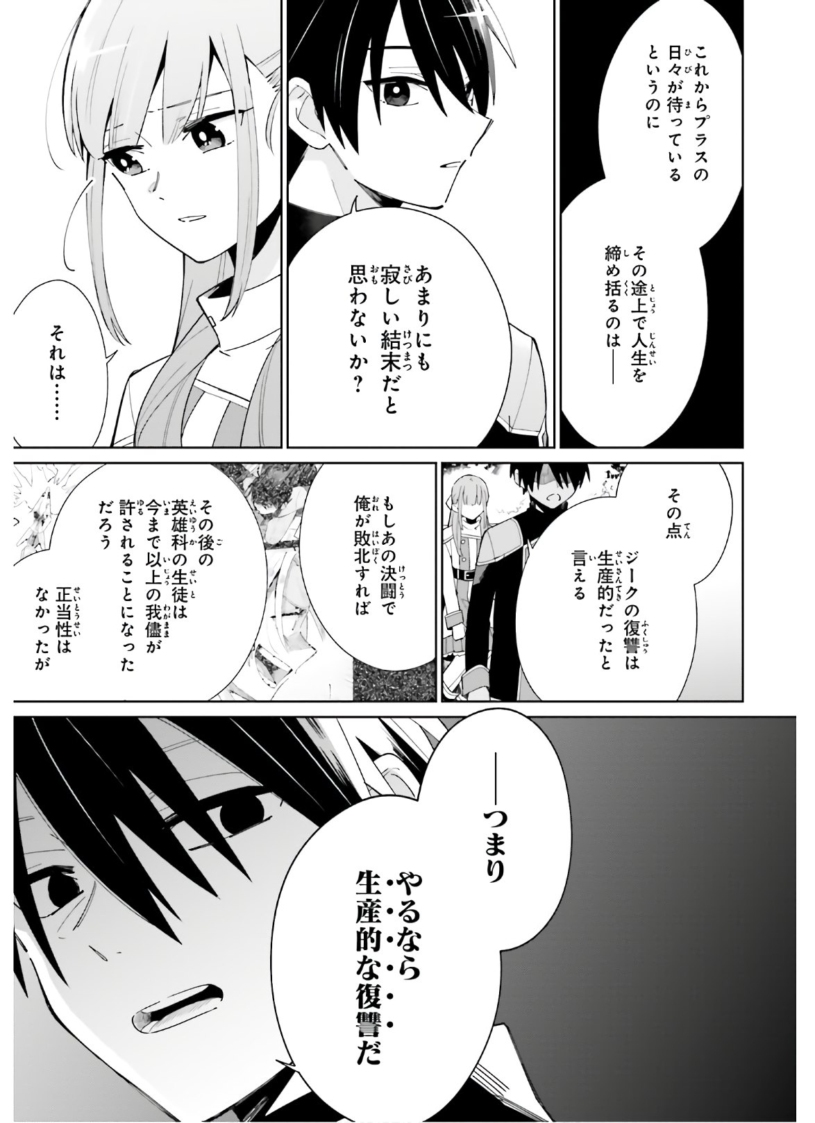 KAGE NO EIYUU NO NICHIJOU-TAN (MANGA) - raw - Chapter 6 - https://jpdd.ccdd.to/JPDD/kagenoeiyuunonichijoutanmanga/156604/u5svl3unuvj.jpg