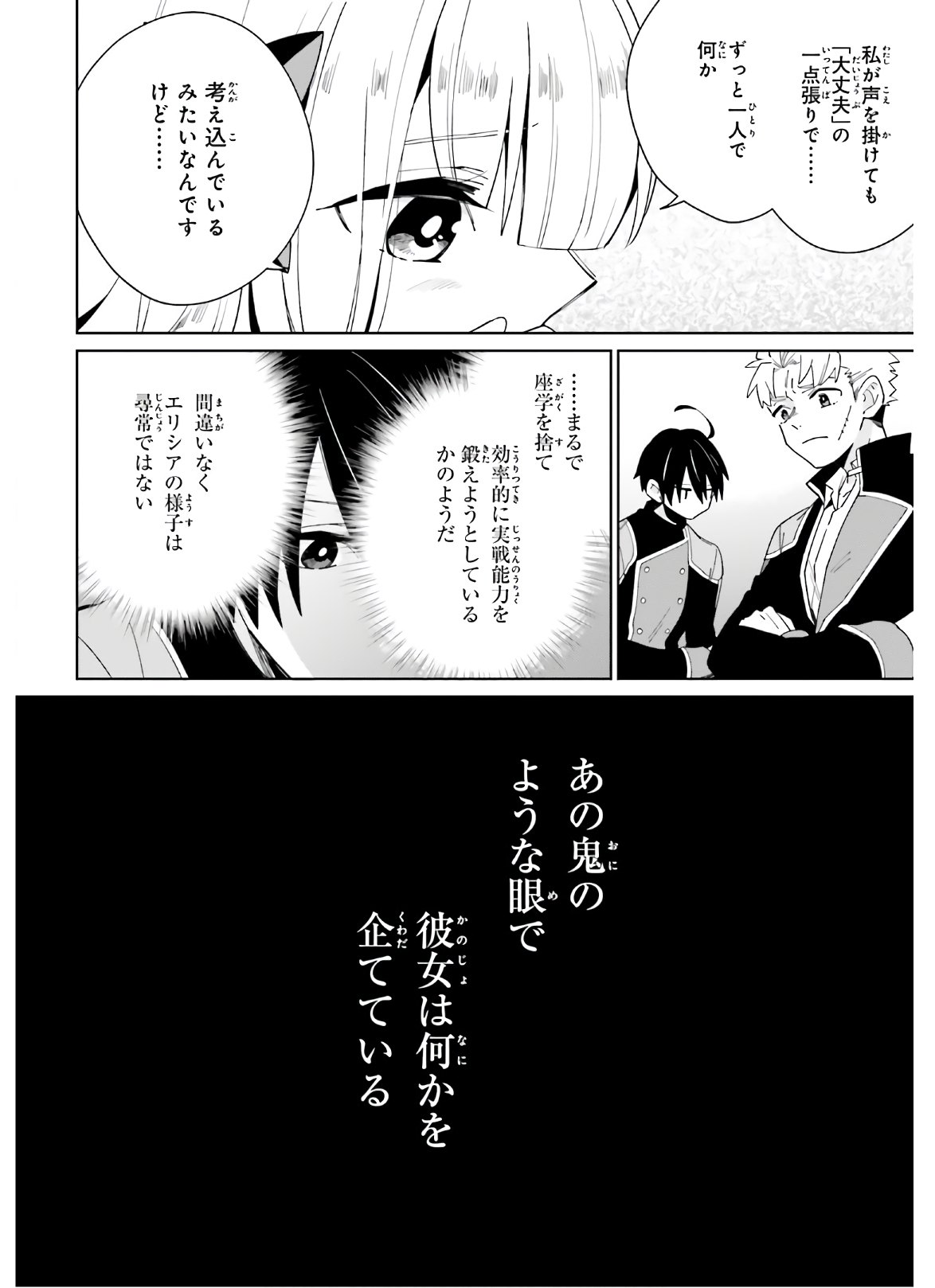 KAGE NO EIYUU NO NICHIJOU-TAN (MANGA) - raw - Chapter 6 - https://jpdd.ccdd.to/JPDD/kagenoeiyuunonichijoutanmanga/156604/uemzesktzg4.jpg