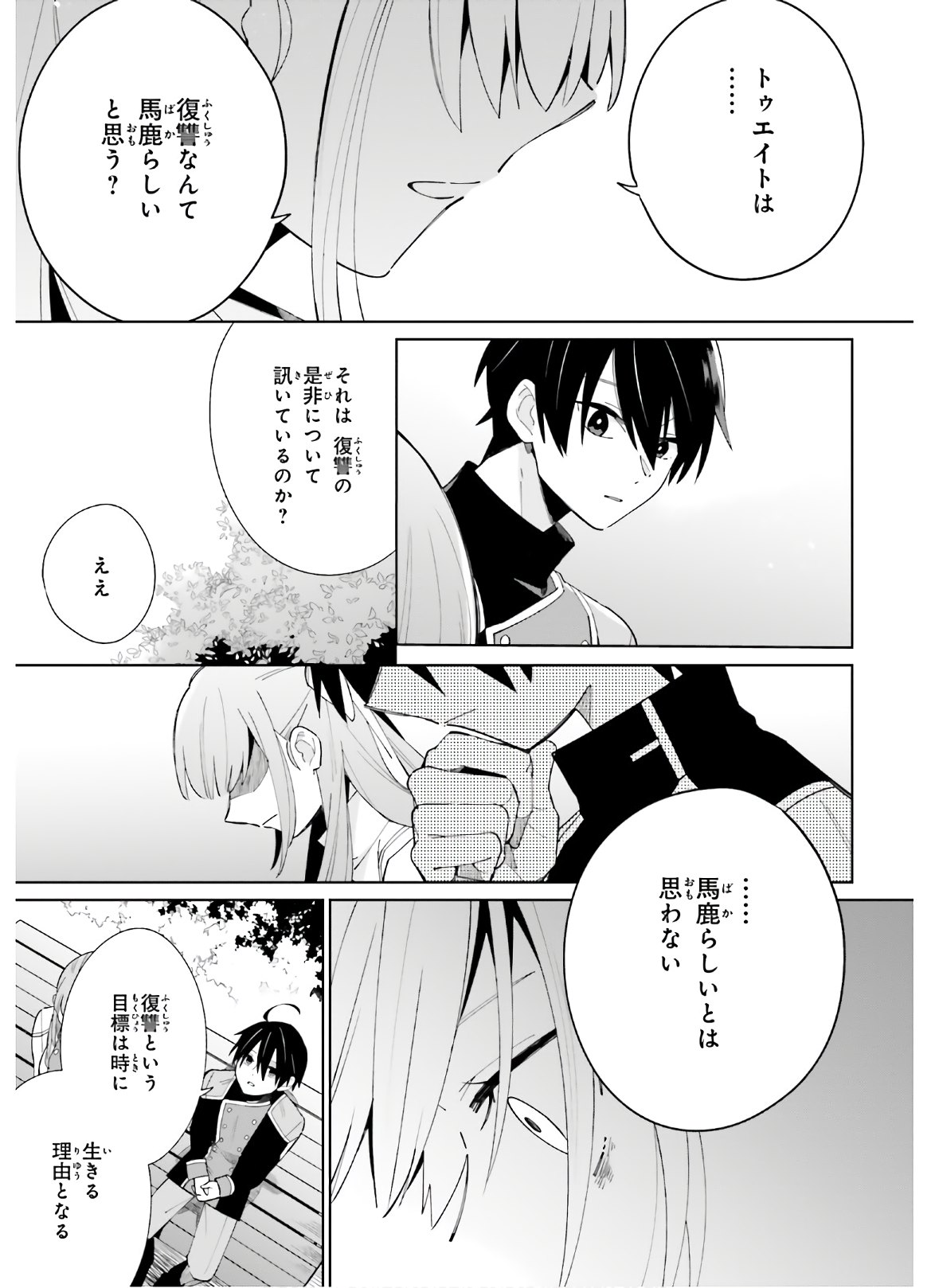 KAGE NO EIYUU NO NICHIJOU-TAN (MANGA) - raw - Chapter 6 - https://jpdd.ccdd.to/JPDD/kagenoeiyuunonichijoutanmanga/156604/w5mmmslzqdt.jpg
