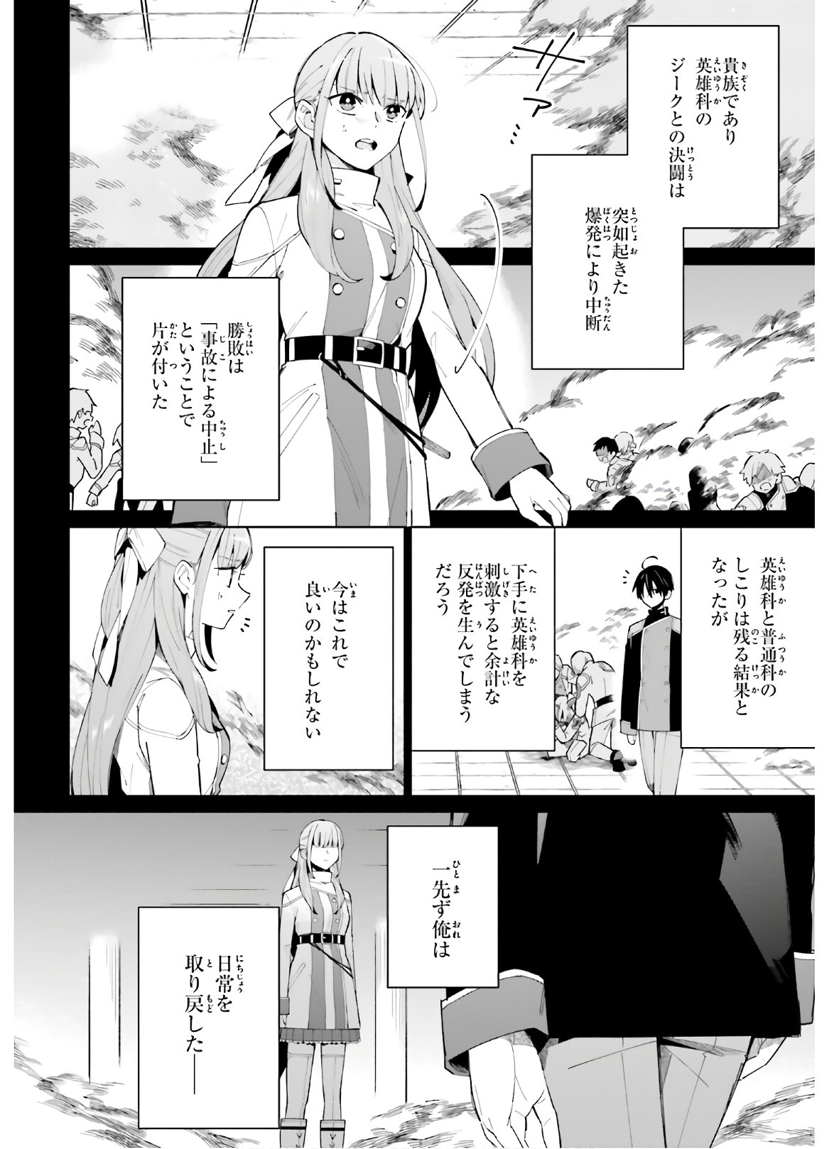 KAGE NO EIYUU NO NICHIJOU-TAN (MANGA) - raw - Chapter 6 - https://jpdd.ccdd.to/JPDD/kagenoeiyuunonichijoutanmanga/156604/zkpciu5s4ir.jpg