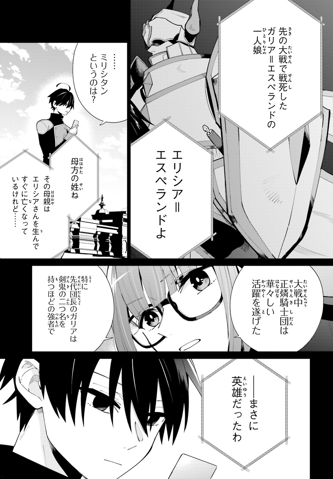 KAGE NO EIYUU NO NICHIJOU-TAN (MANGA) - raw - Chapter 7 - https://jpdd.ccdd.to/JPDD/kagenoeiyuunonichijoutanmanga/159526/0z0nuufgky2.jpg
