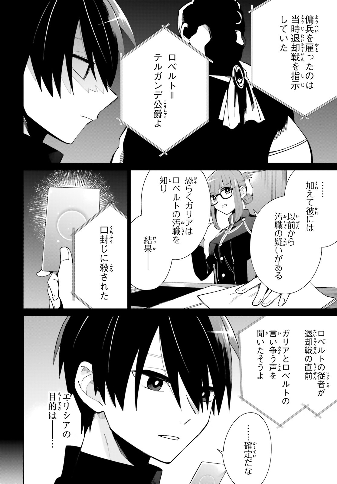 KAGE NO EIYUU NO NICHIJOU-TAN (MANGA) - raw - Chapter 7 - https://jpdd.ccdd.to/JPDD/kagenoeiyuunonichijoutanmanga/159526/334ol2kit2e.jpg