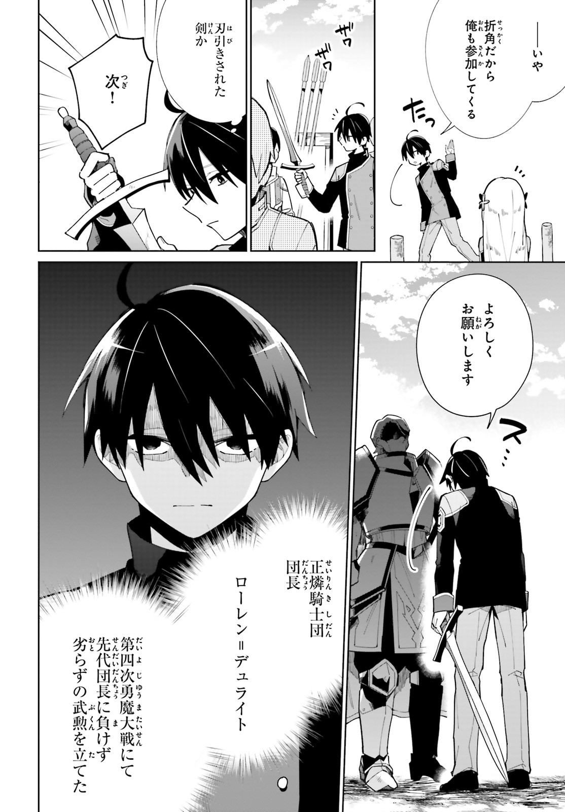 KAGE NO EIYUU NO NICHIJOU-TAN (MANGA) - raw - Chapter 7 - https://jpdd.ccdd.to/JPDD/kagenoeiyuunonichijoutanmanga/159526/3bmaxoc4ahv.jpg