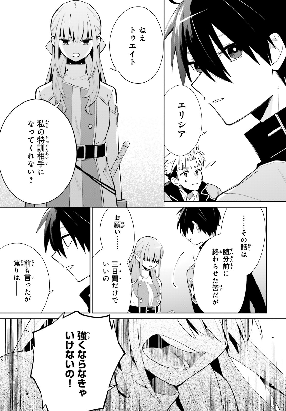 KAGE NO EIYUU NO NICHIJOU-TAN (MANGA) - raw - Chapter 7 - https://jpdd.ccdd.to/JPDD/kagenoeiyuunonichijoutanmanga/159526/3ffw5qklu4t.jpg