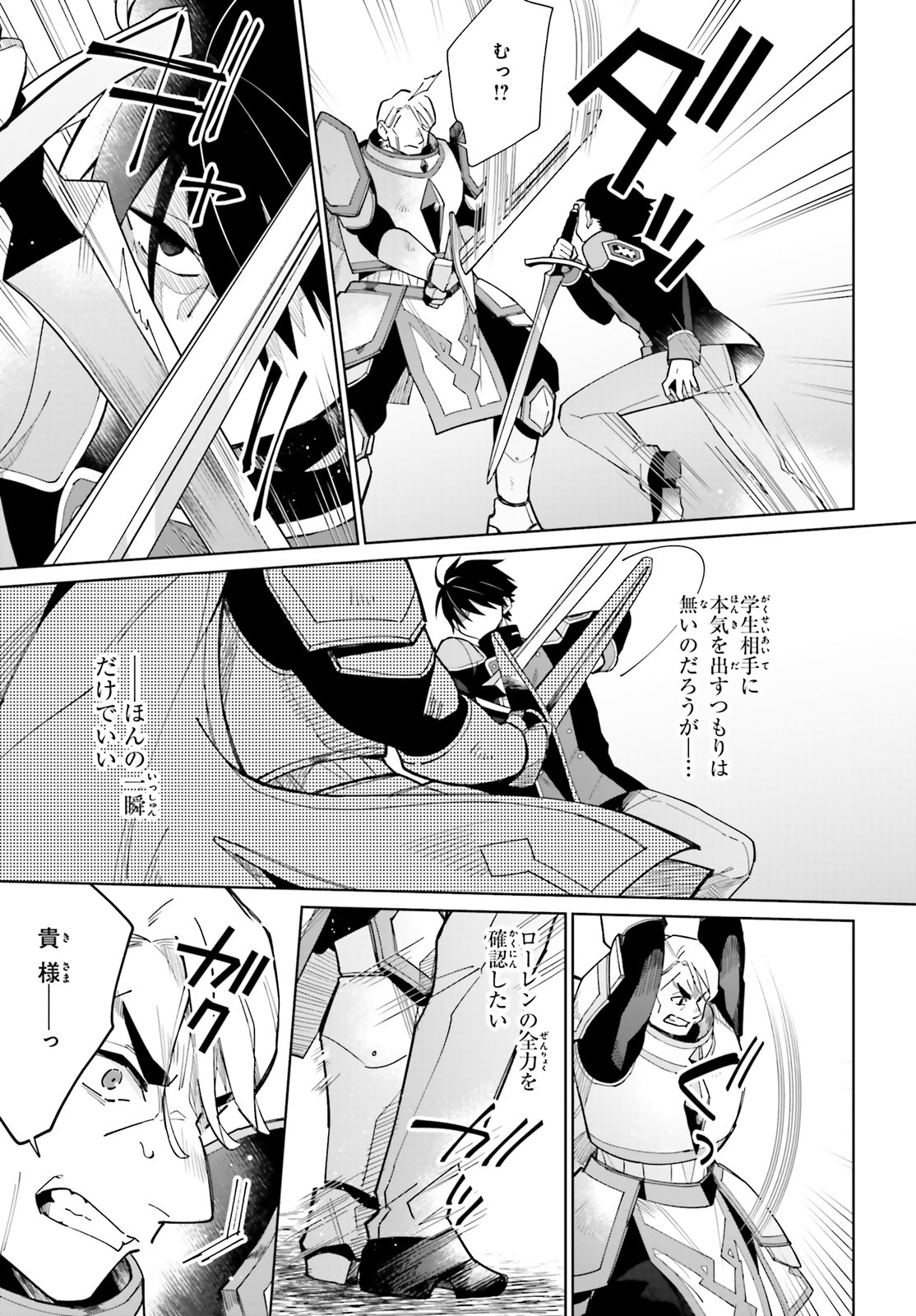 KAGE NO EIYUU NO NICHIJOU-TAN (MANGA) - raw - Chapter 7 - https://jpdd.ccdd.to/JPDD/kagenoeiyuunonichijoutanmanga/159526/3uxo11yfynl.jpg