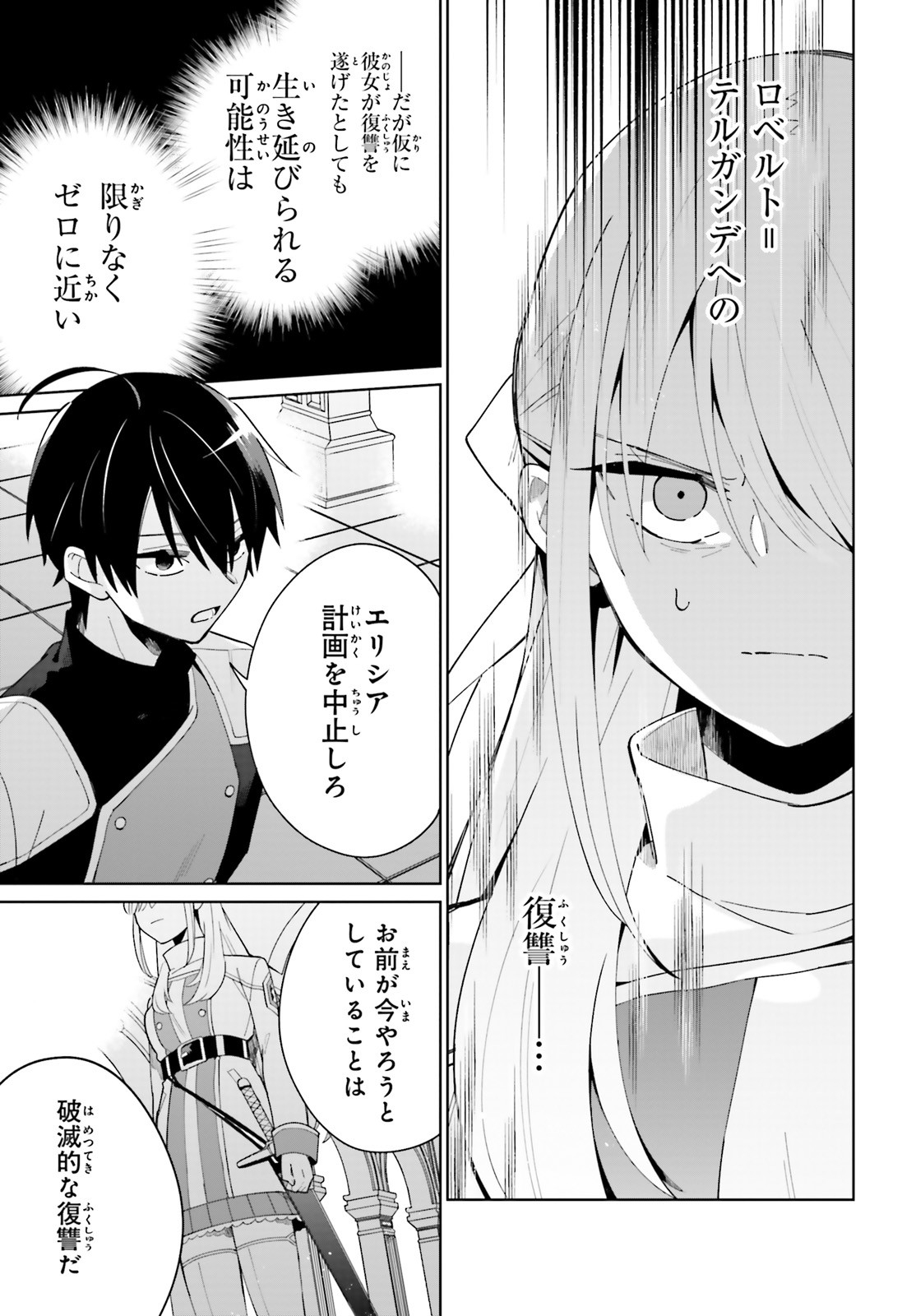 KAGE NO EIYUU NO NICHIJOU-TAN (MANGA) - raw - Chapter 7 - https://jpdd.ccdd.to/JPDD/kagenoeiyuunonichijoutanmanga/159526/4tcrl2dakb4.jpg