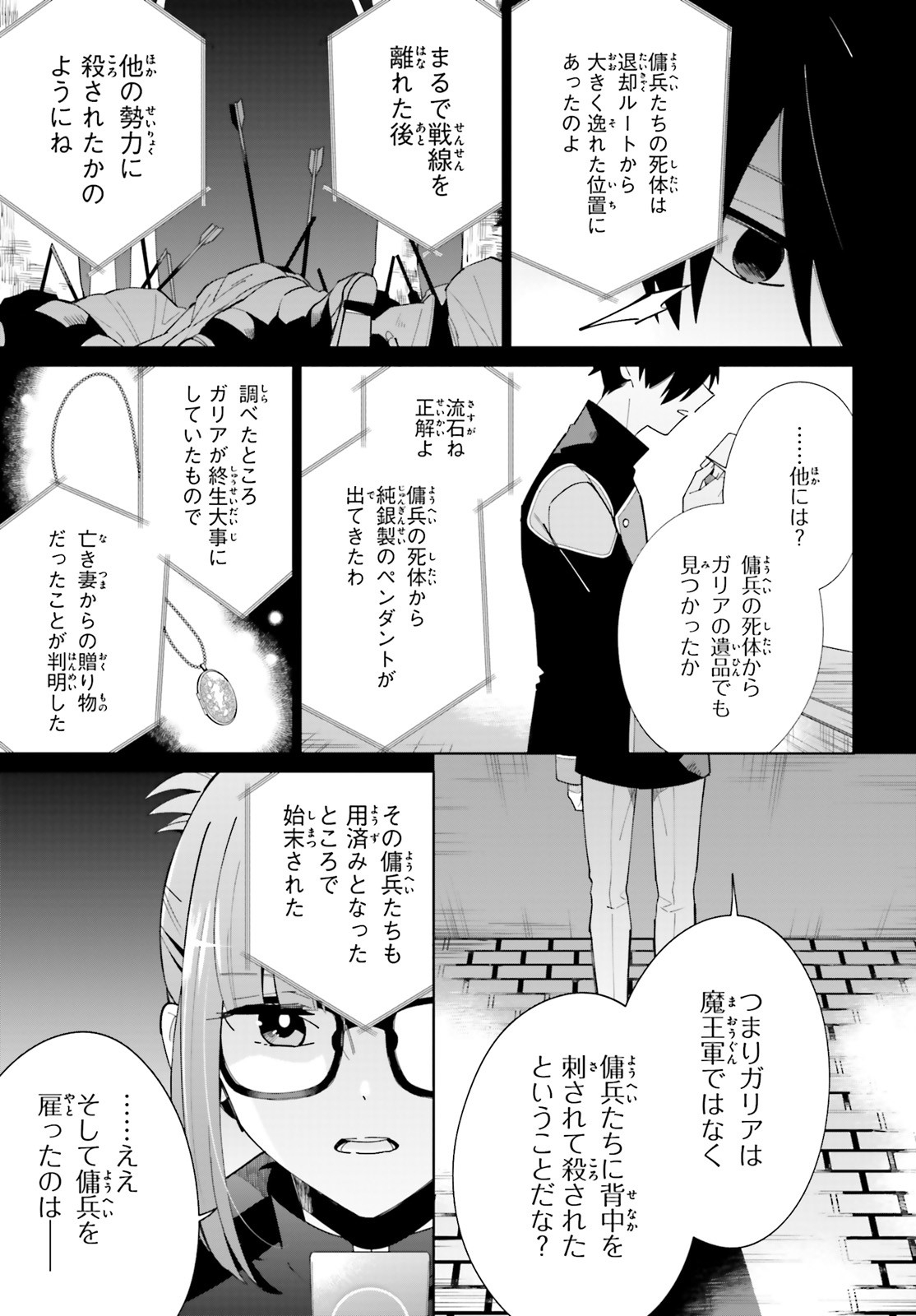 KAGE NO EIYUU NO NICHIJOU-TAN (MANGA) - raw - Chapter 7 - https://jpdd.ccdd.to/JPDD/kagenoeiyuunonichijoutanmanga/159526/akynjmq3ypa.jpg