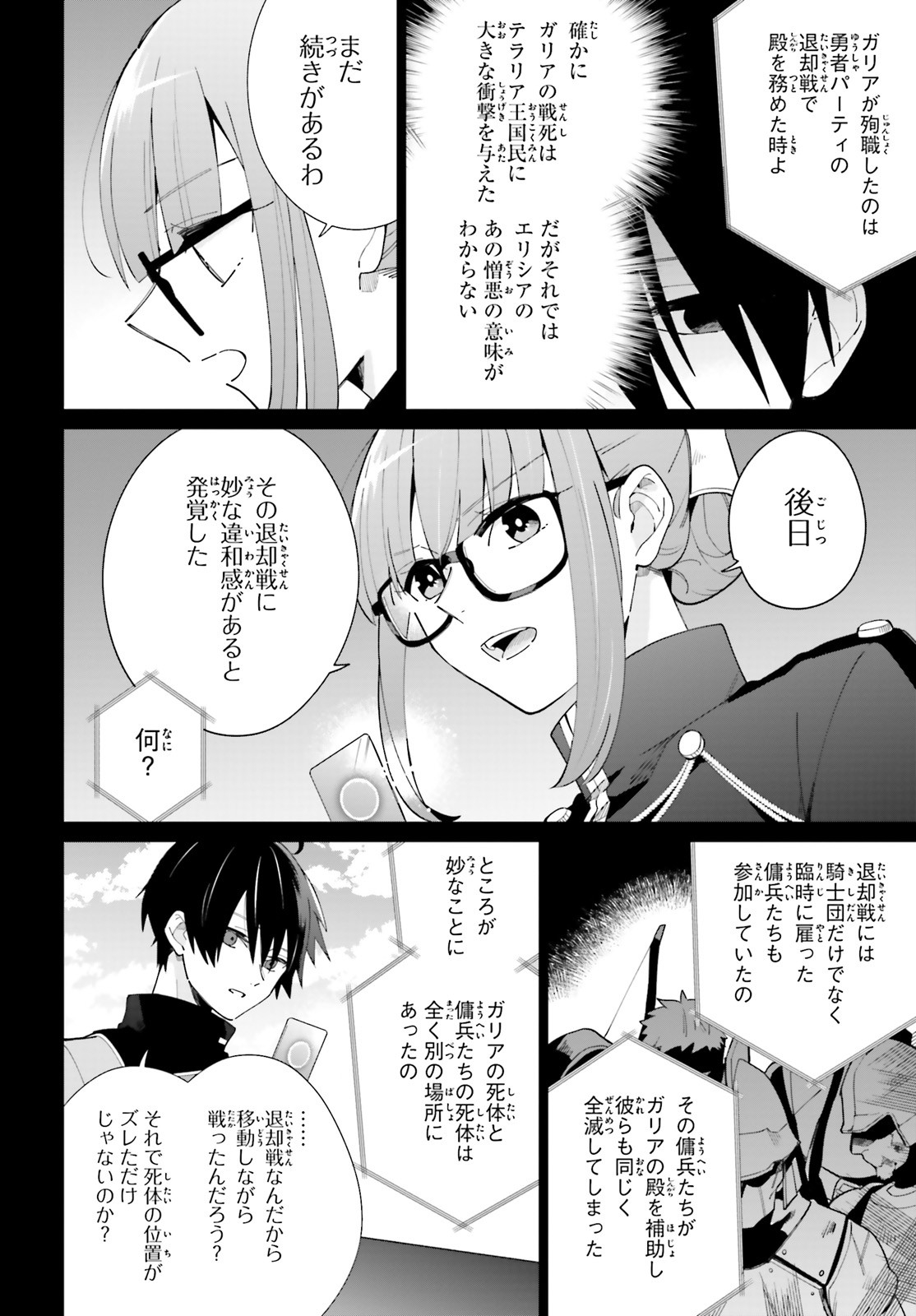 KAGE NO EIYUU NO NICHIJOU-TAN (MANGA) - raw - Chapter 7 - https://jpdd.ccdd.to/JPDD/kagenoeiyuunonichijoutanmanga/159526/c4n2kwcrw4q.jpg
