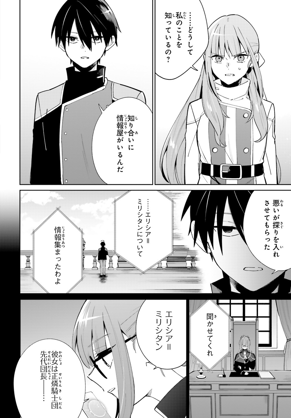 KAGE NO EIYUU NO NICHIJOU-TAN (MANGA) - raw - Chapter 7 - https://jpdd.ccdd.to/JPDD/kagenoeiyuunonichijoutanmanga/159526/dlefr3xvfqr.jpg