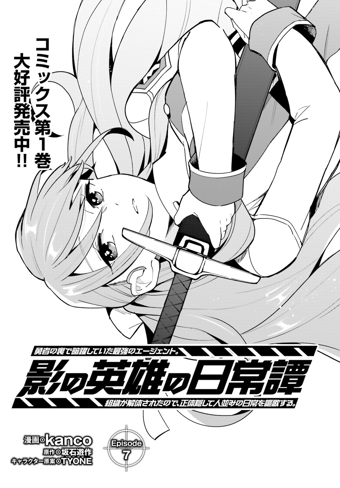 KAGE NO EIYUU NO NICHIJOU-TAN (MANGA) - raw - Chapter 7 - https://jpdd.ccdd.to/JPDD/kagenoeiyuunonichijoutanmanga/159526/dsojhyqe5co.jpg