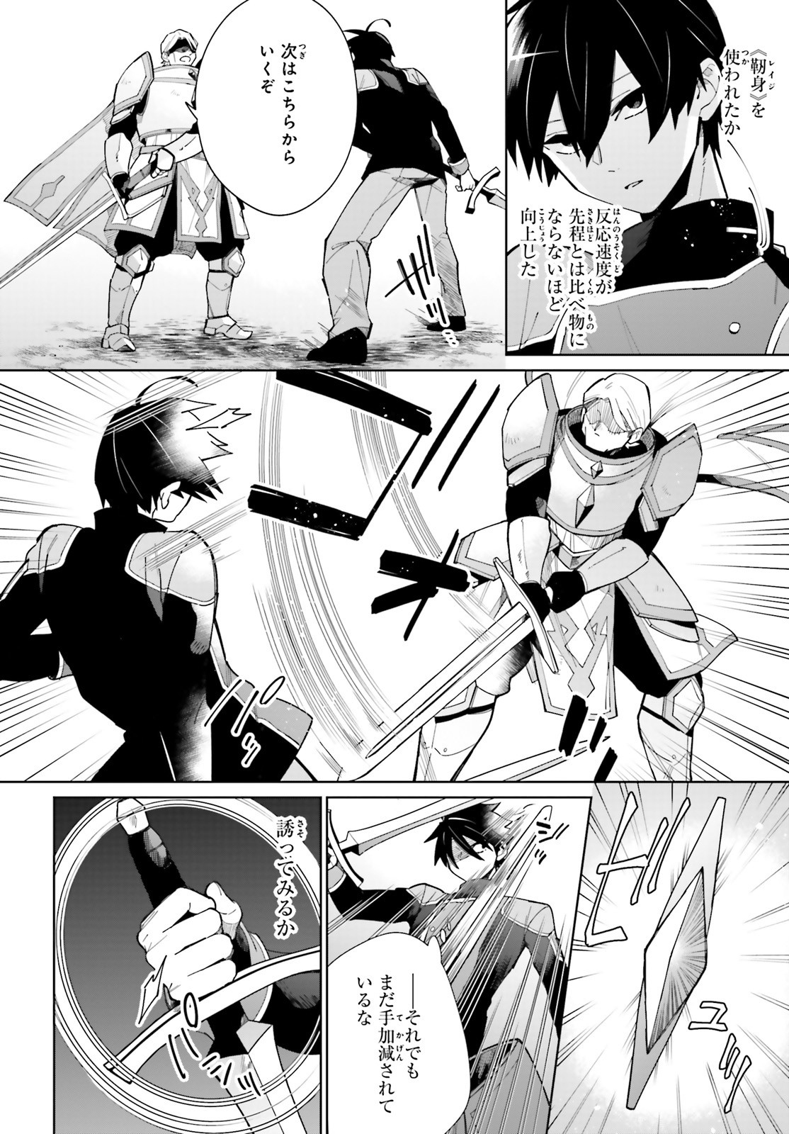 KAGE NO EIYUU NO NICHIJOU-TAN (MANGA) - raw - Chapter 7 - https://jpdd.ccdd.to/JPDD/kagenoeiyuunonichijoutanmanga/159526/meb0ehtny2q.jpg