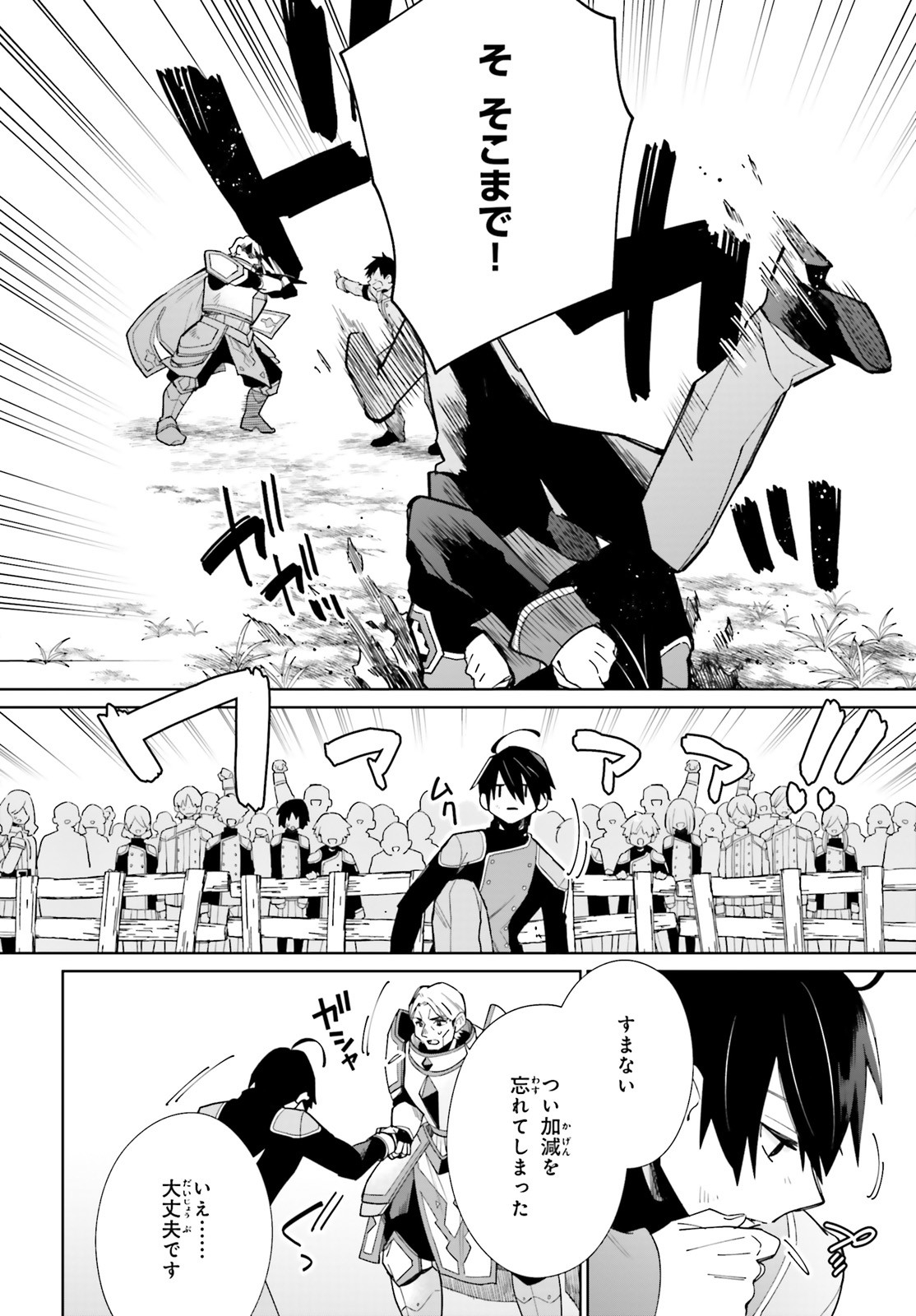 KAGE NO EIYUU NO NICHIJOU-TAN (MANGA) - raw - Chapter 7 - https://jpdd.ccdd.to/JPDD/kagenoeiyuunonichijoutanmanga/159526/p13nlvvpygt.jpg