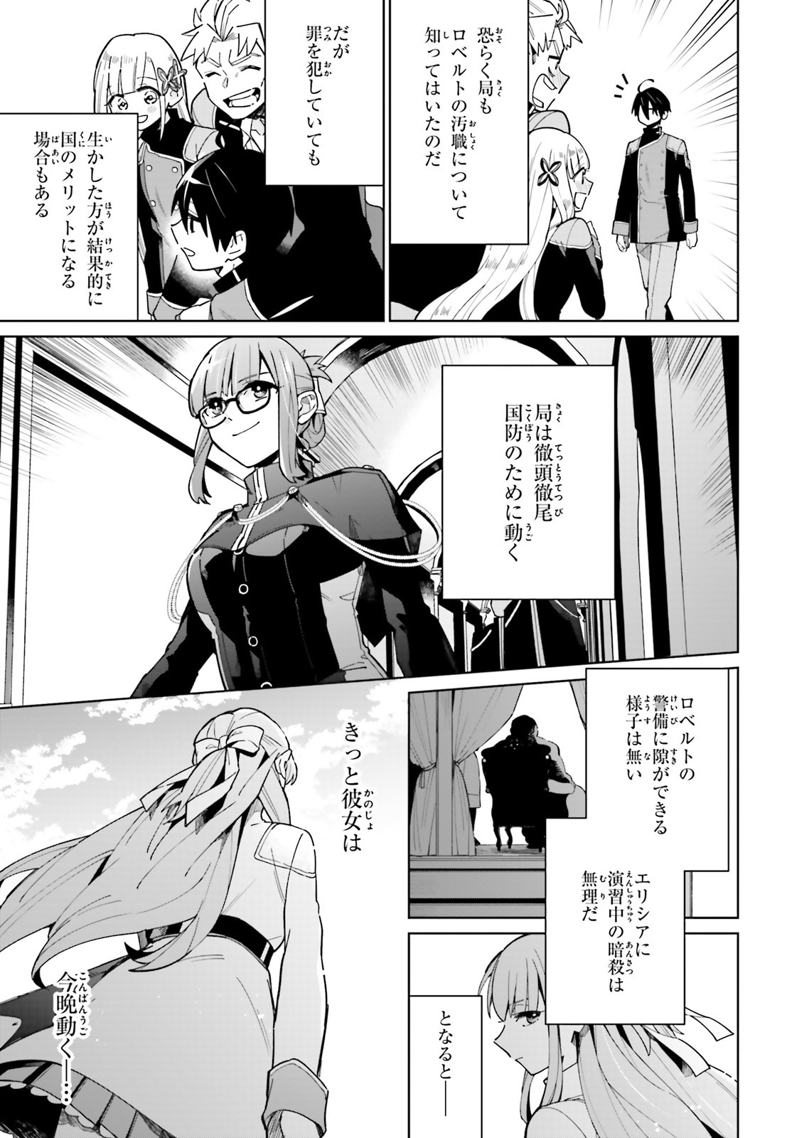 KAGE NO EIYUU NO NICHIJOU-TAN (MANGA) - raw - Chapter 7 - https://jpdd.ccdd.to/JPDD/kagenoeiyuunonichijoutanmanga/159526/rxkaloef4eq.jpg
