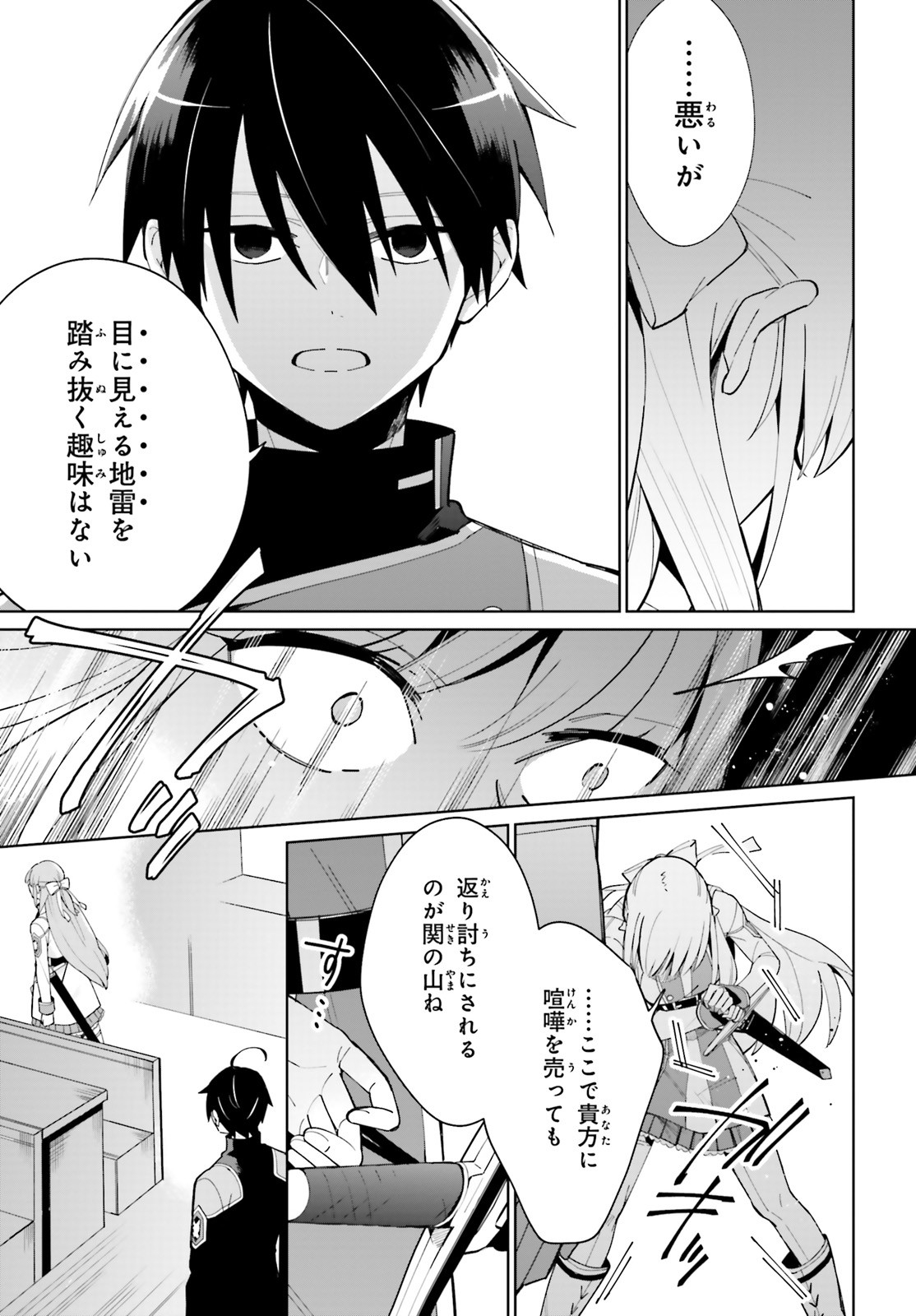 KAGE NO EIYUU NO NICHIJOU-TAN (MANGA) - raw - Chapter 7 - https://jpdd.ccdd.to/JPDD/kagenoeiyuunonichijoutanmanga/159526/s1ztzgosdjw.jpg
