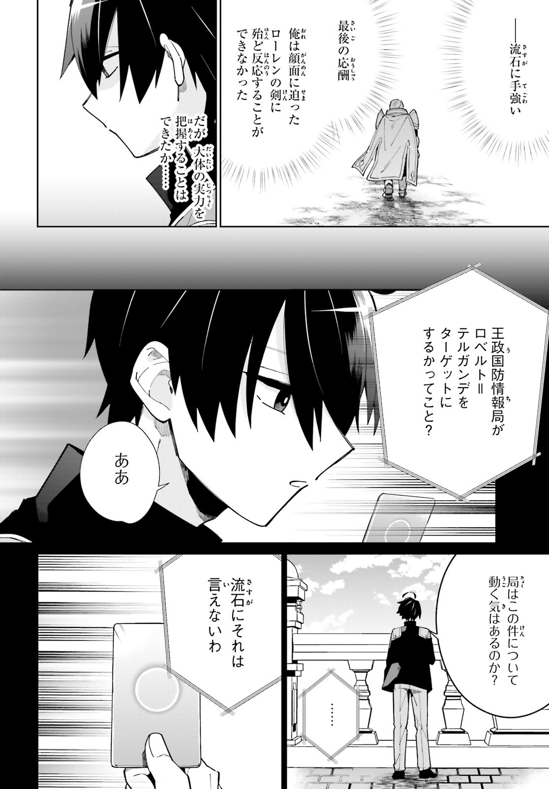 KAGE NO EIYUU NO NICHIJOU-TAN (MANGA) - raw - Chapter 7 - https://jpdd.ccdd.to/JPDD/kagenoeiyuunonichijoutanmanga/159526/t5jioe4qy1d.jpg