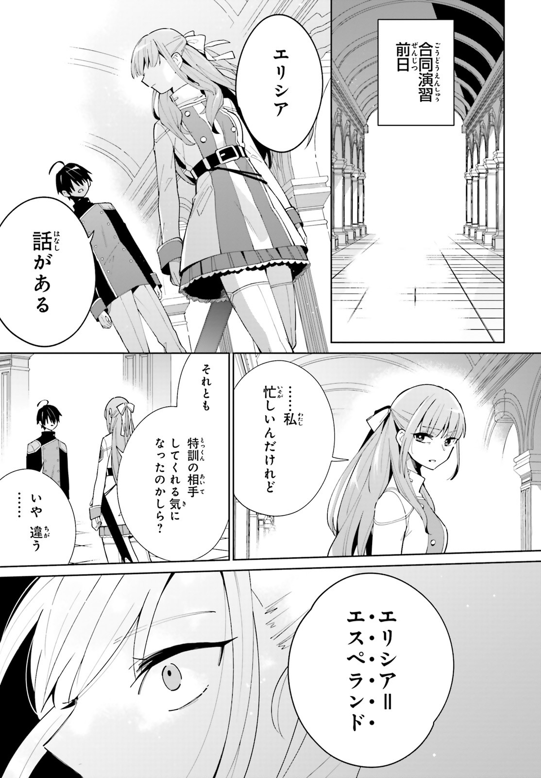 KAGE NO EIYUU NO NICHIJOU-TAN (MANGA) - raw - Chapter 7 - https://jpdd.ccdd.to/JPDD/kagenoeiyuunonichijoutanmanga/159526/twsshvtap0h.jpg