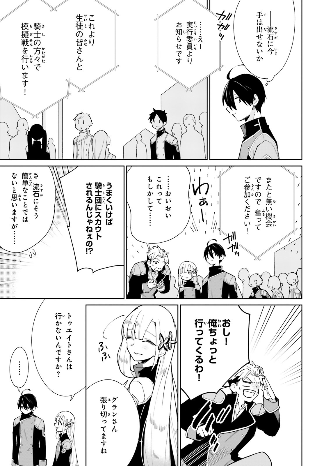 KAGE NO EIYUU NO NICHIJOU-TAN (MANGA) - raw - Chapter 7 - https://jpdd.ccdd.to/JPDD/kagenoeiyuunonichijoutanmanga/159526/w3ldtqgqsv0.jpg