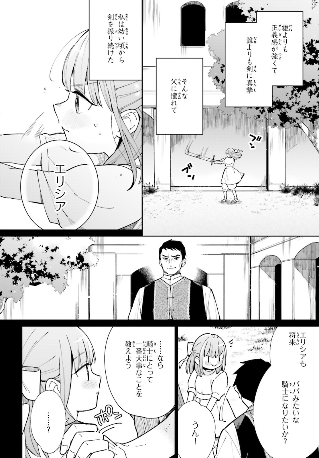 KAGE NO EIYUU NO NICHIJOU-TAN (MANGA) - raw - Chapter 8 - https://jpdd.ccdd.to/JPDD/kagenoeiyuunonichijoutanmanga/161932/2p3ay10wj0f.jpg