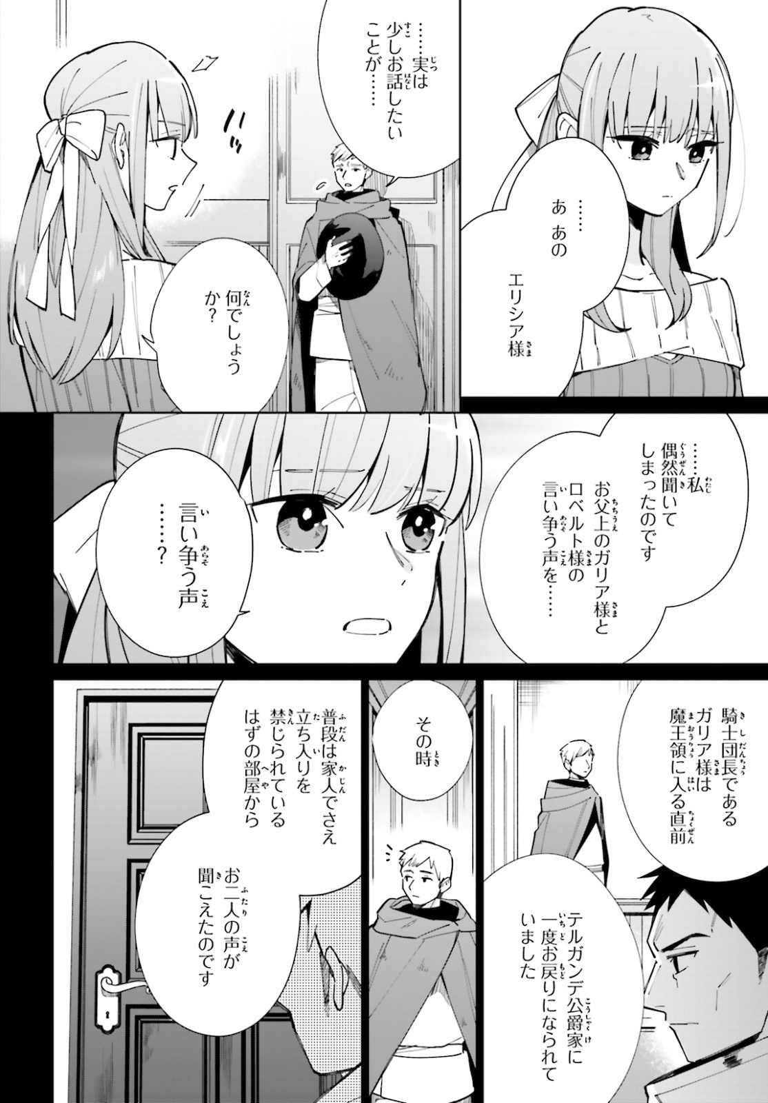 KAGE NO EIYUU NO NICHIJOU-TAN (MANGA) - raw - Chapter 8 - https://jpdd.ccdd.to/JPDD/kagenoeiyuunonichijoutanmanga/161932/i21cp4edvat.jpg