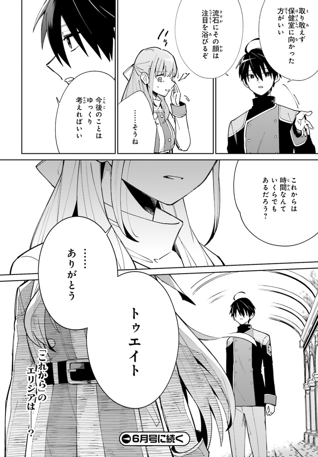 KAGE NO EIYUU NO NICHIJOU-TAN (MANGA) - raw - Chapter 8 - https://jpdd.ccdd.to/JPDD/kagenoeiyuunonichijoutanmanga/161932/j15jxt3rwqw.jpg
