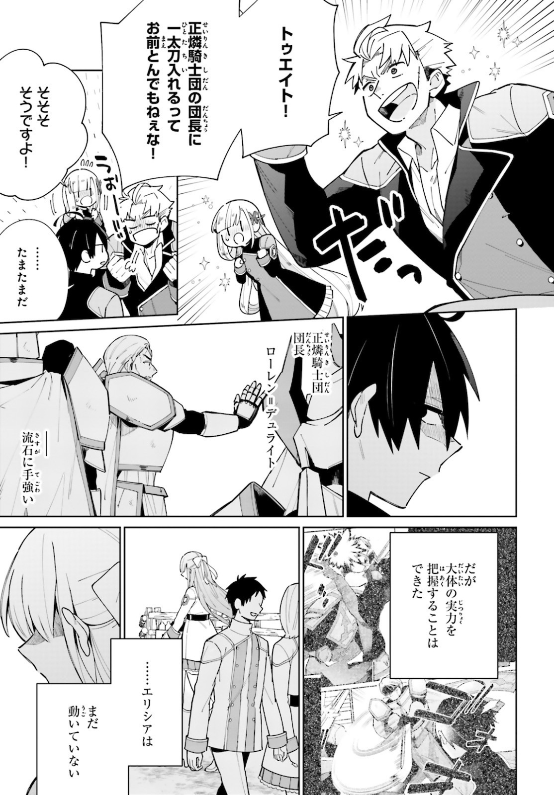 KAGE NO EIYUU NO NICHIJOU-TAN (MANGA) - raw - Chapter 8 - https://jpdd.ccdd.to/JPDD/kagenoeiyuunonichijoutanmanga/161932/mskgou54xyl.jpg
