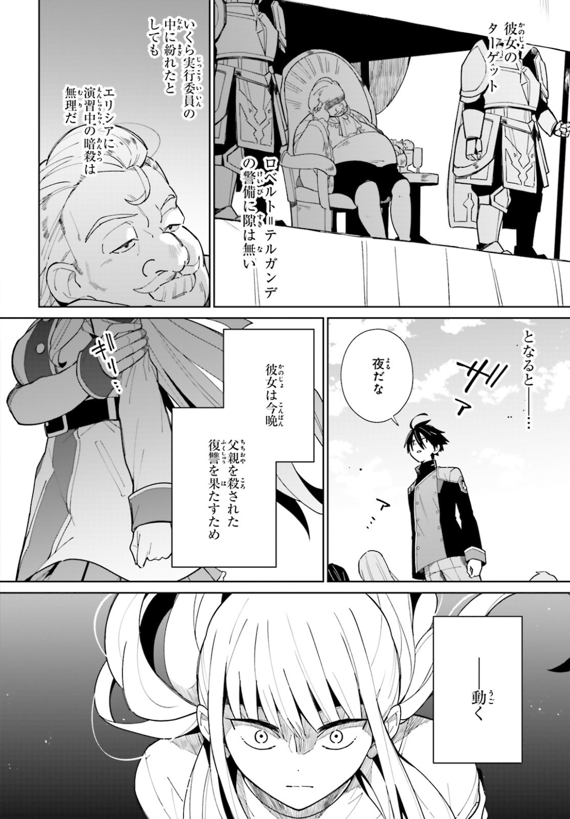 KAGE NO EIYUU NO NICHIJOU-TAN (MANGA) - raw - Chapter 8 - https://jpdd.ccdd.to/JPDD/kagenoeiyuunonichijoutanmanga/161932/rfxrqu4oup0.jpg