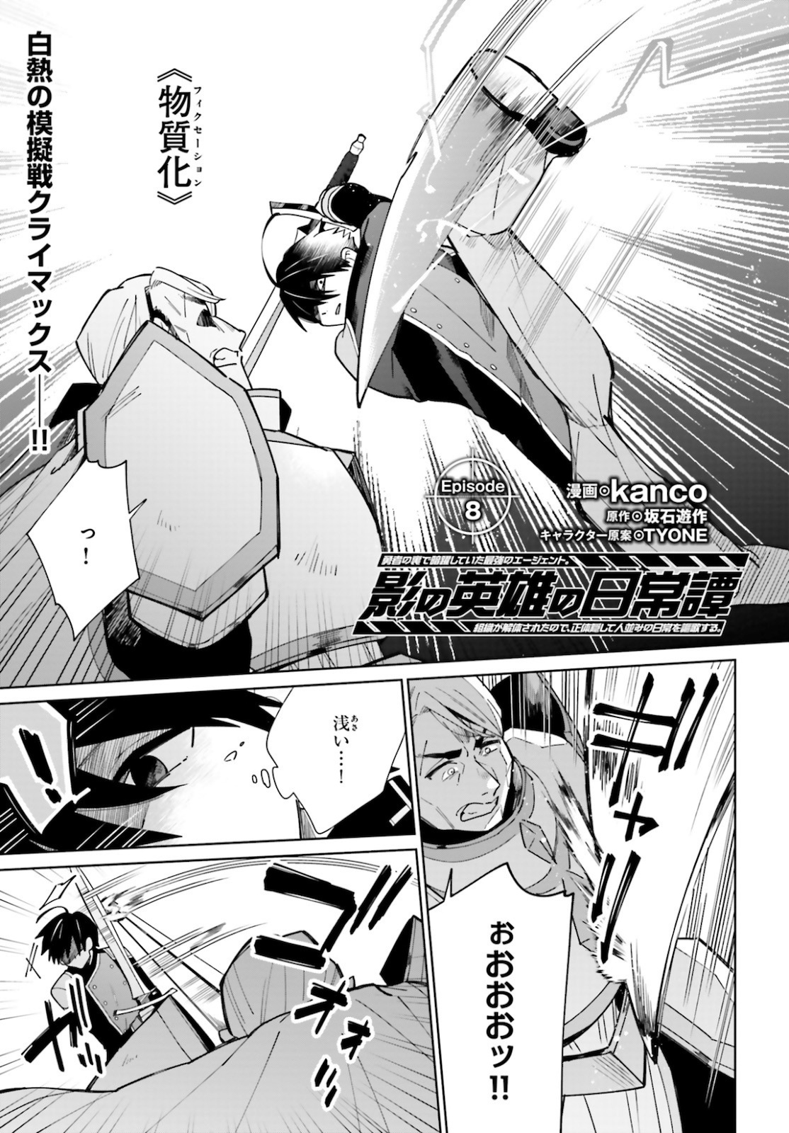 KAGE NO EIYUU NO NICHIJOU-TAN (MANGA) - raw - Chapter 8 - https://jpdd.ccdd.to/JPDD/kagenoeiyuunonichijoutanmanga/161932/u2gscfk2csc.jpg