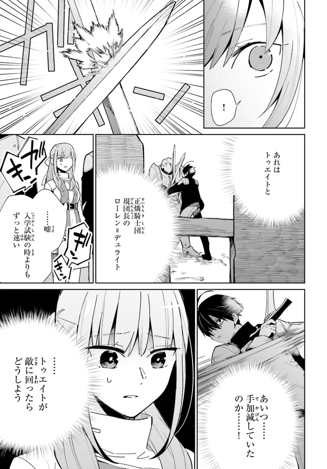 KAGE NO EIYUU NO NICHIJOU-TAN (MANGA) - raw - Chapter 8 - https://jpdd.ccdd.to/JPDD/kagenoeiyuunonichijoutanmanga/161932/vfziefa2th2.jpg