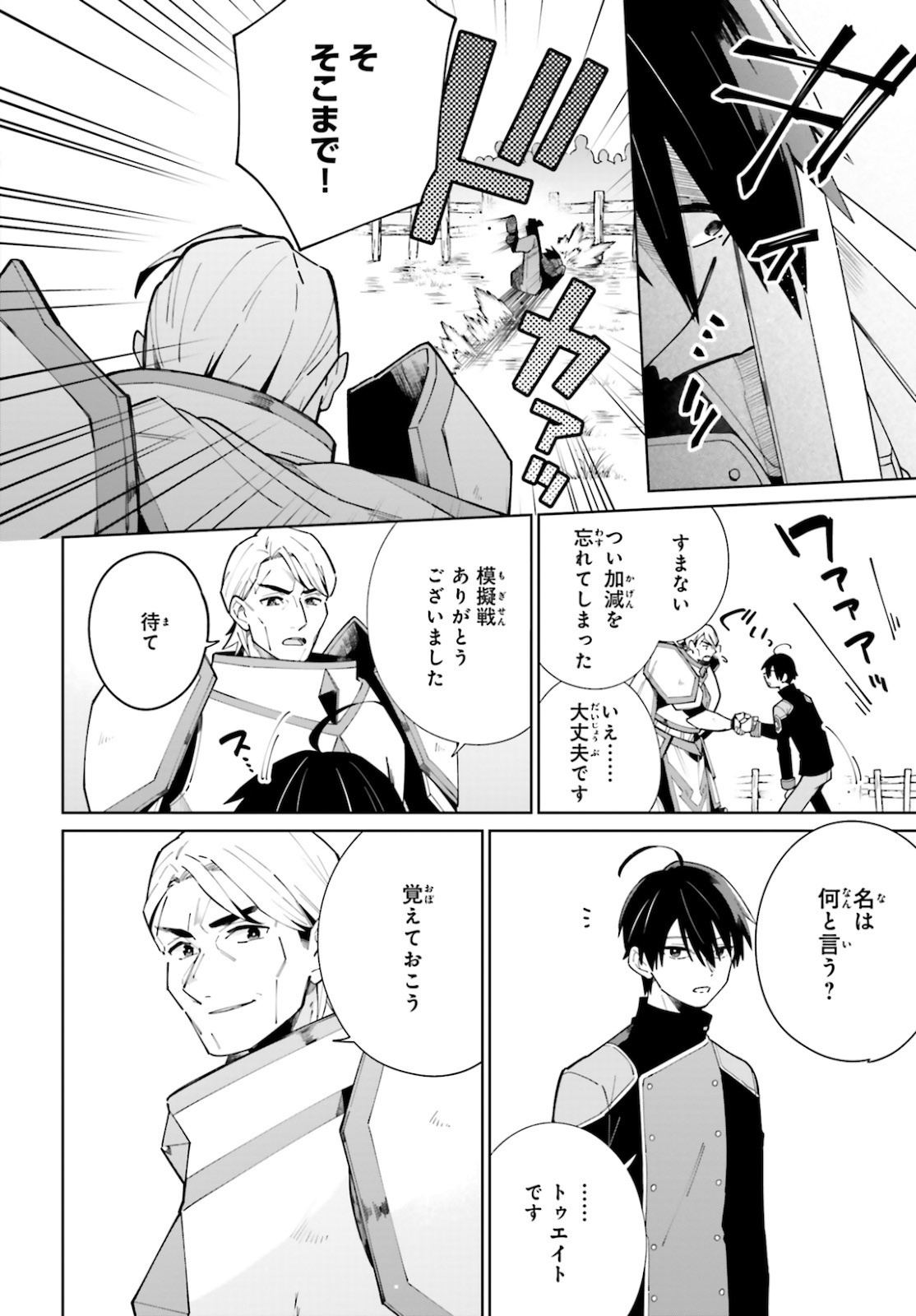 KAGE NO EIYUU NO NICHIJOU-TAN (MANGA) - raw - Chapter 8 - https://jpdd.ccdd.to/JPDD/kagenoeiyuunonichijoutanmanga/161932/x2jed2xvv0v.jpg