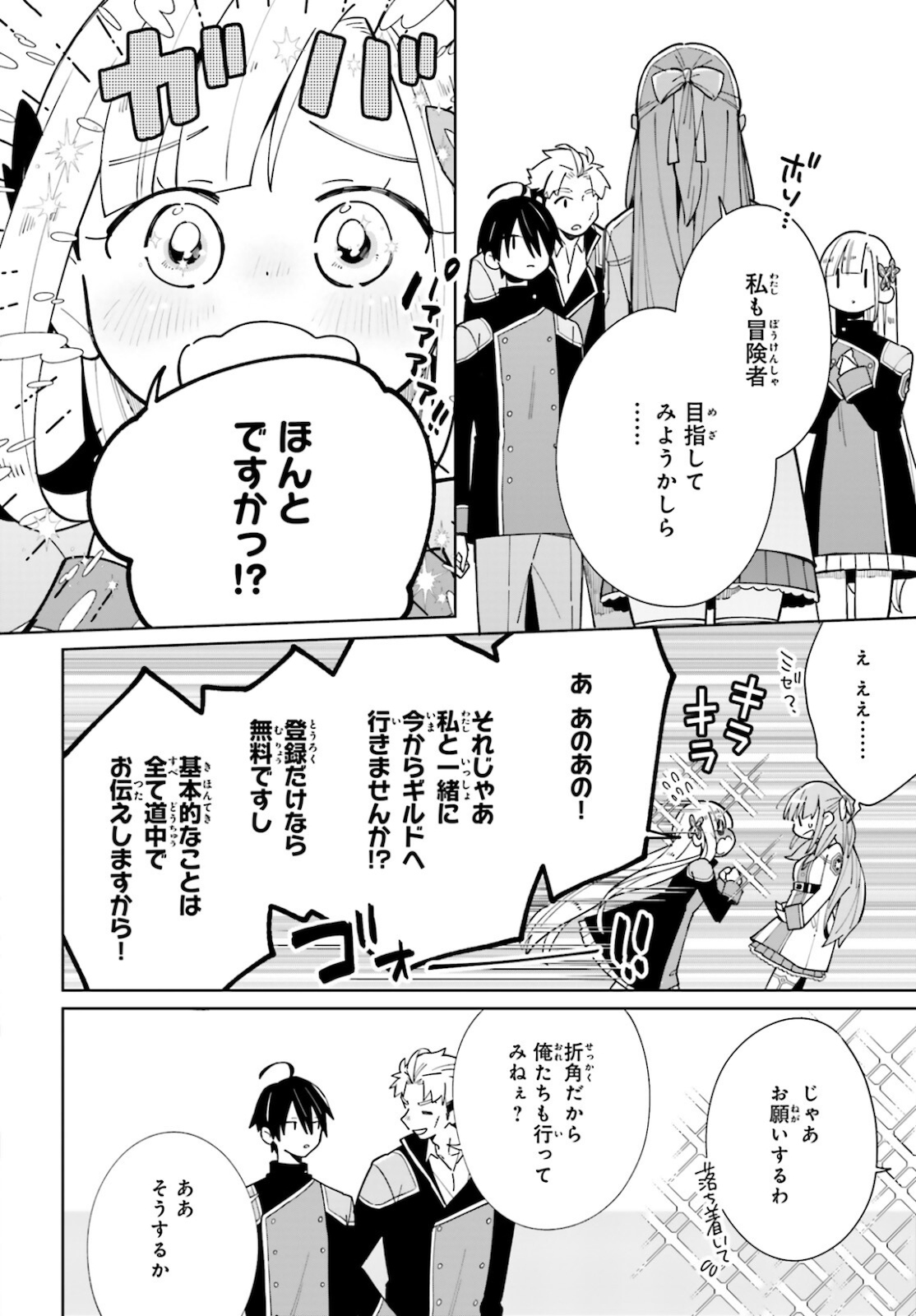 KAGE NO EIYUU NO NICHIJOU-TAN (MANGA) - raw - Chapter 9 - https://jpdd.ccdd.to/JPDD/kagenoeiyuunonichijoutanmanga/164523/0jsdxtyebqs.jpg
