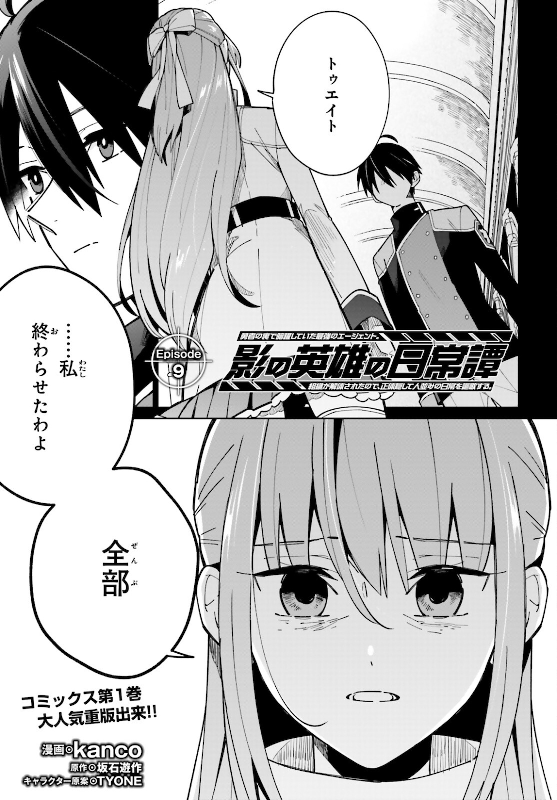 KAGE NO EIYUU NO NICHIJOU-TAN (MANGA) - raw - Chapter 9 - https://jpdd.ccdd.to/JPDD/kagenoeiyuunonichijoutanmanga/164523/24vnr5bsmk5.jpg