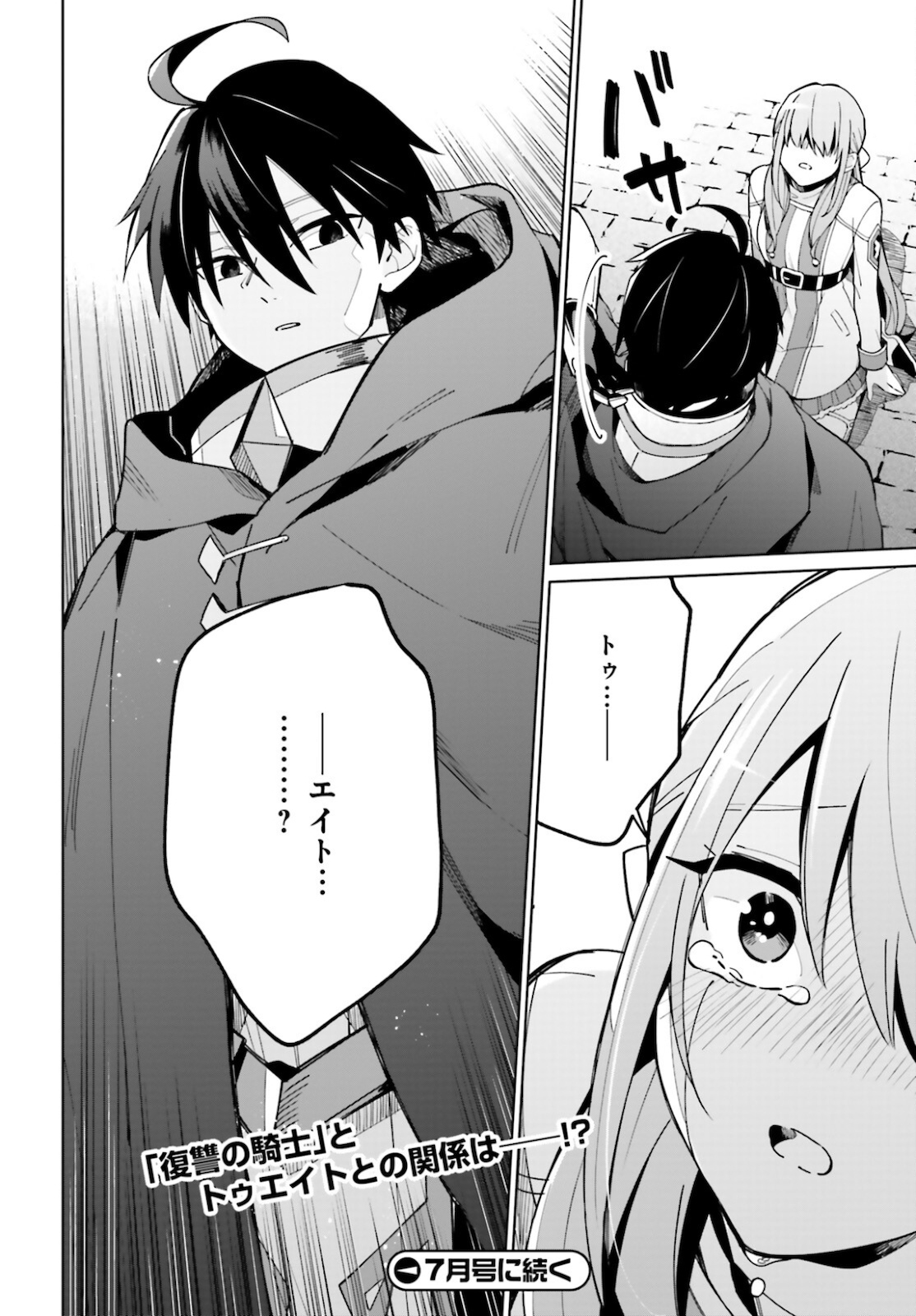 KAGE NO EIYUU NO NICHIJOU-TAN (MANGA) - raw - Chapter 9 - https://jpdd.ccdd.to/JPDD/kagenoeiyuunonichijoutanmanga/164523/4ryy3ncks0b.jpg