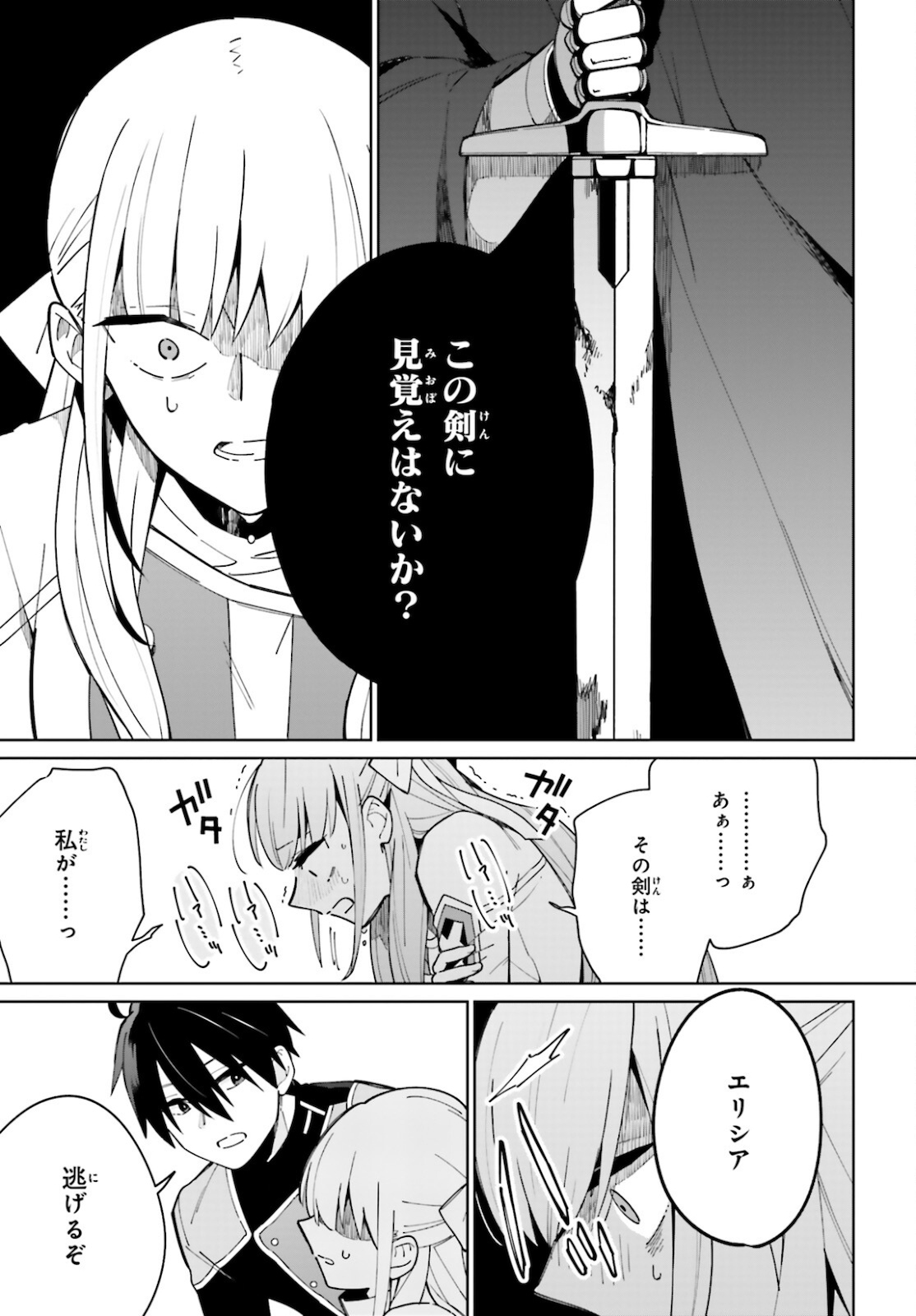 KAGE NO EIYUU NO NICHIJOU-TAN (MANGA) - raw - Chapter 9 - https://jpdd.ccdd.to/JPDD/kagenoeiyuunonichijoutanmanga/164523/aclgxsl2swg.jpg