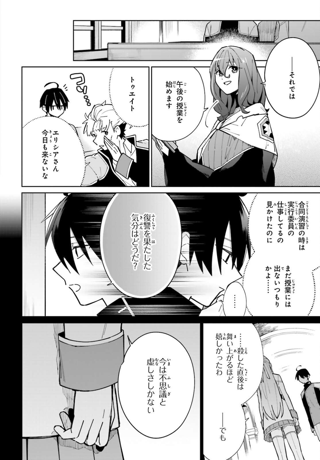 KAGE NO EIYUU NO NICHIJOU-TAN (MANGA) - raw - Chapter 9 - https://jpdd.ccdd.to/JPDD/kagenoeiyuunonichijoutanmanga/164523/eh53ljaegxo.jpg