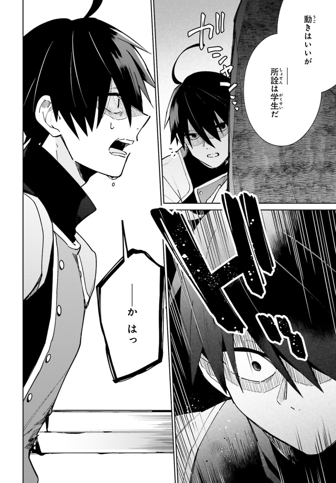 KAGE NO EIYUU NO NICHIJOU-TAN (MANGA) - raw - Chapter 9 - https://jpdd.ccdd.to/JPDD/kagenoeiyuunonichijoutanmanga/164523/hgq5snioeva.jpg