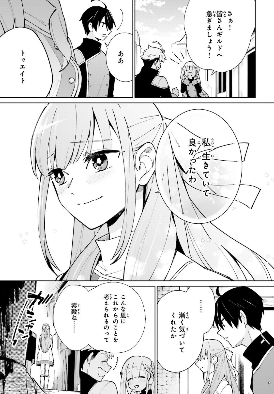 KAGE NO EIYUU NO NICHIJOU-TAN (MANGA) - raw - Chapter 9 - https://jpdd.ccdd.to/JPDD/kagenoeiyuunonichijoutanmanga/164523/mnejciasvc2.jpg