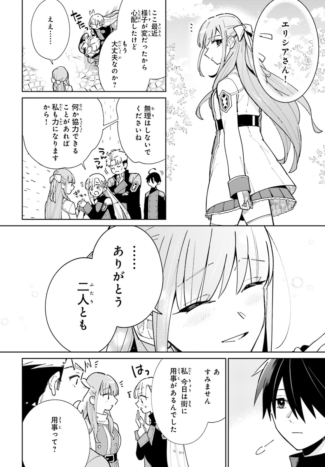 KAGE NO EIYUU NO NICHIJOU-TAN (MANGA) - raw - Chapter 9 - https://jpdd.ccdd.to/JPDD/kagenoeiyuunonichijoutanmanga/164523/mraypyo5jxg.jpg