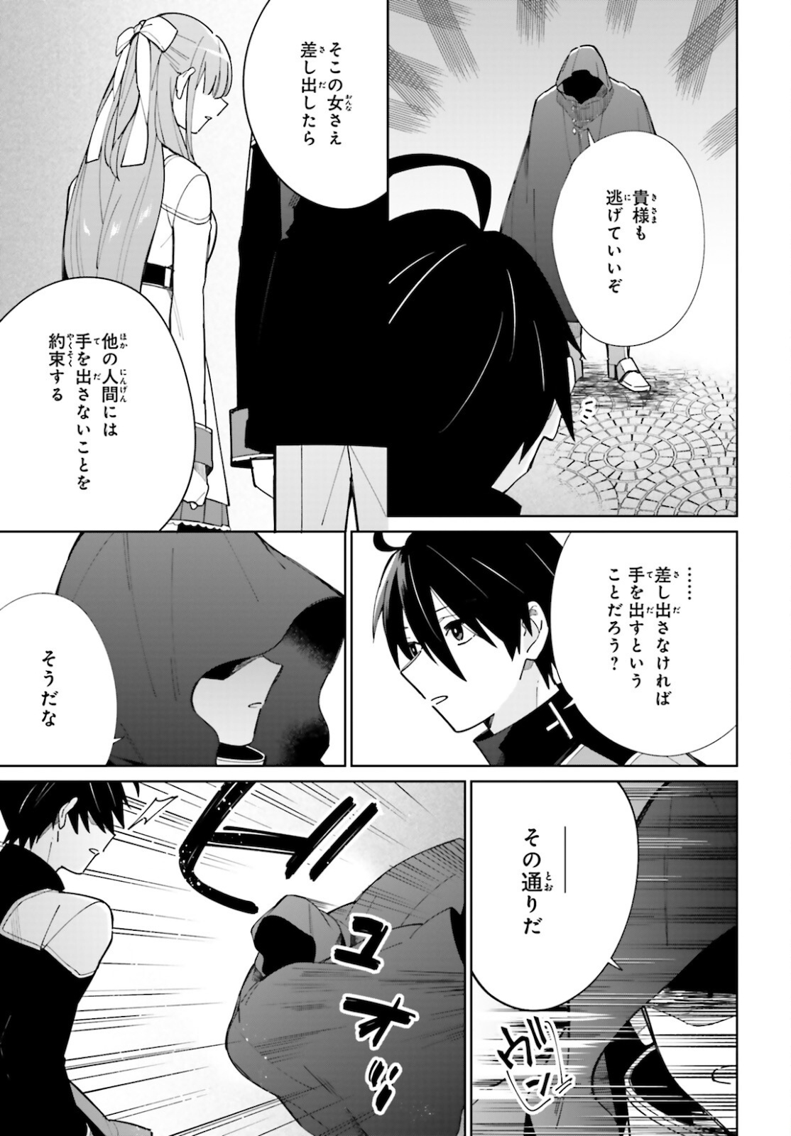 KAGE NO EIYUU NO NICHIJOU-TAN (MANGA) - raw - Chapter 9 - https://jpdd.ccdd.to/JPDD/kagenoeiyuunonichijoutanmanga/164523/nwcvb2oy32z.jpg