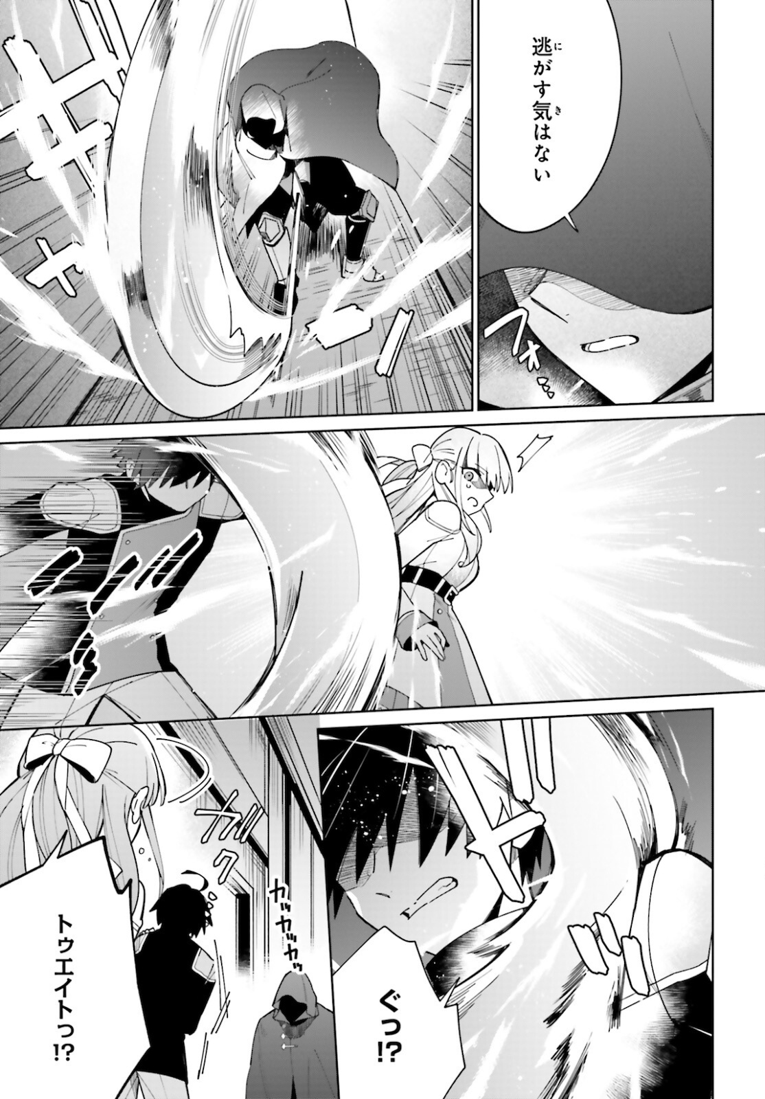 KAGE NO EIYUU NO NICHIJOU-TAN (MANGA) - raw - Chapter 9 - https://jpdd.ccdd.to/JPDD/kagenoeiyuunonichijoutanmanga/164523/pawj0y3au2o.jpg