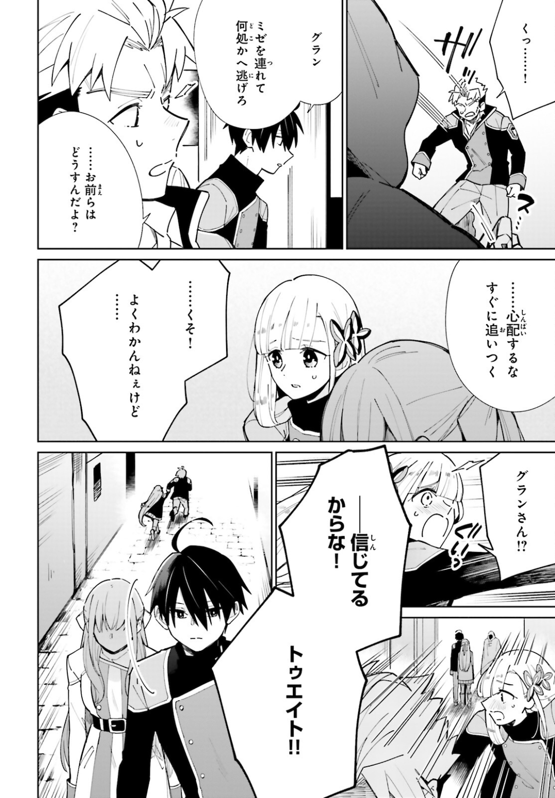 KAGE NO EIYUU NO NICHIJOU-TAN (MANGA) - raw - Chapter 9 - https://jpdd.ccdd.to/JPDD/kagenoeiyuunonichijoutanmanga/164523/stzsycelnwj.jpg