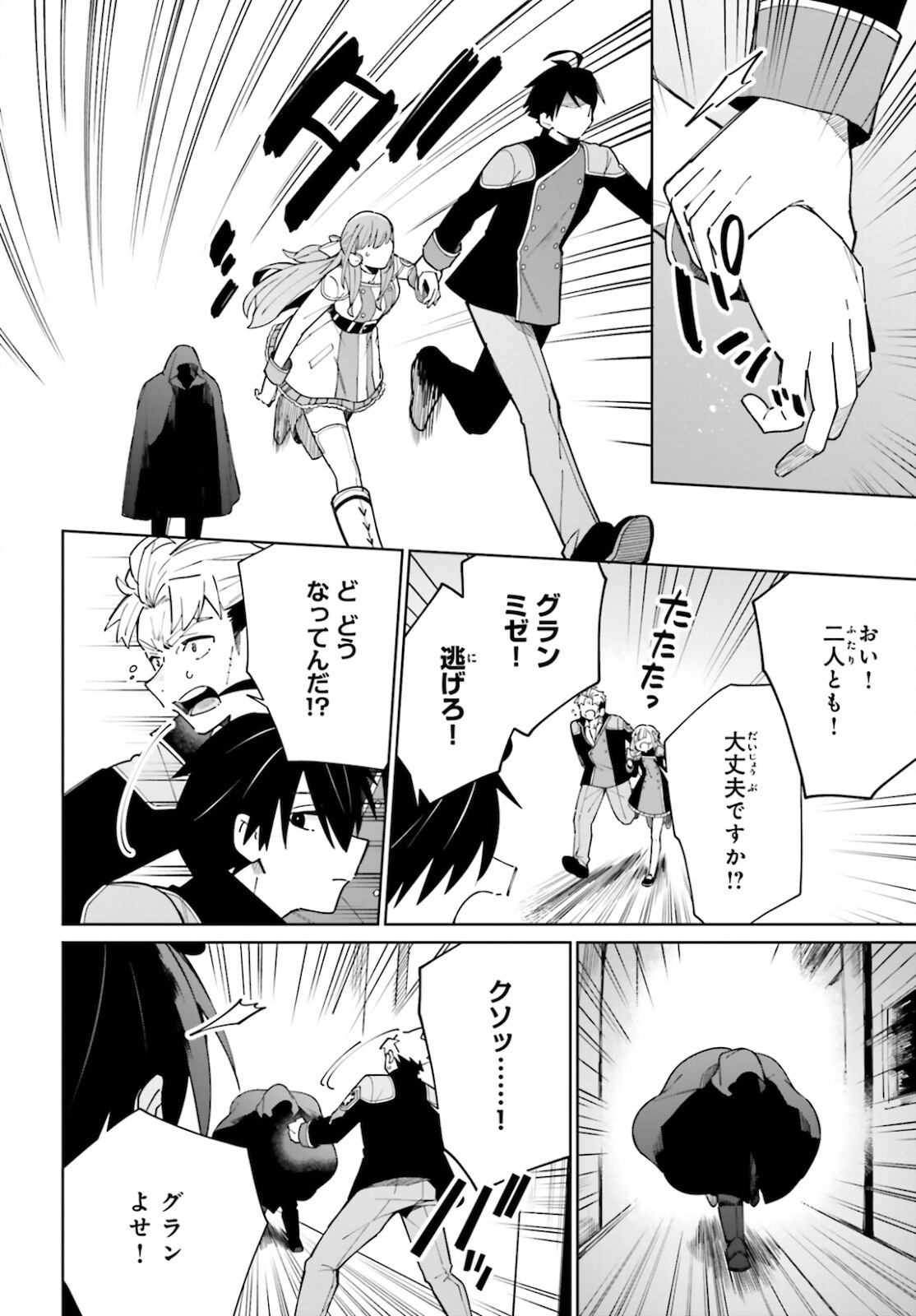 KAGE NO EIYUU NO NICHIJOU-TAN (MANGA) - raw - Chapter 9 - https://jpdd.ccdd.to/JPDD/kagenoeiyuunonichijoutanmanga/164523/uo5apchtdt3.jpg