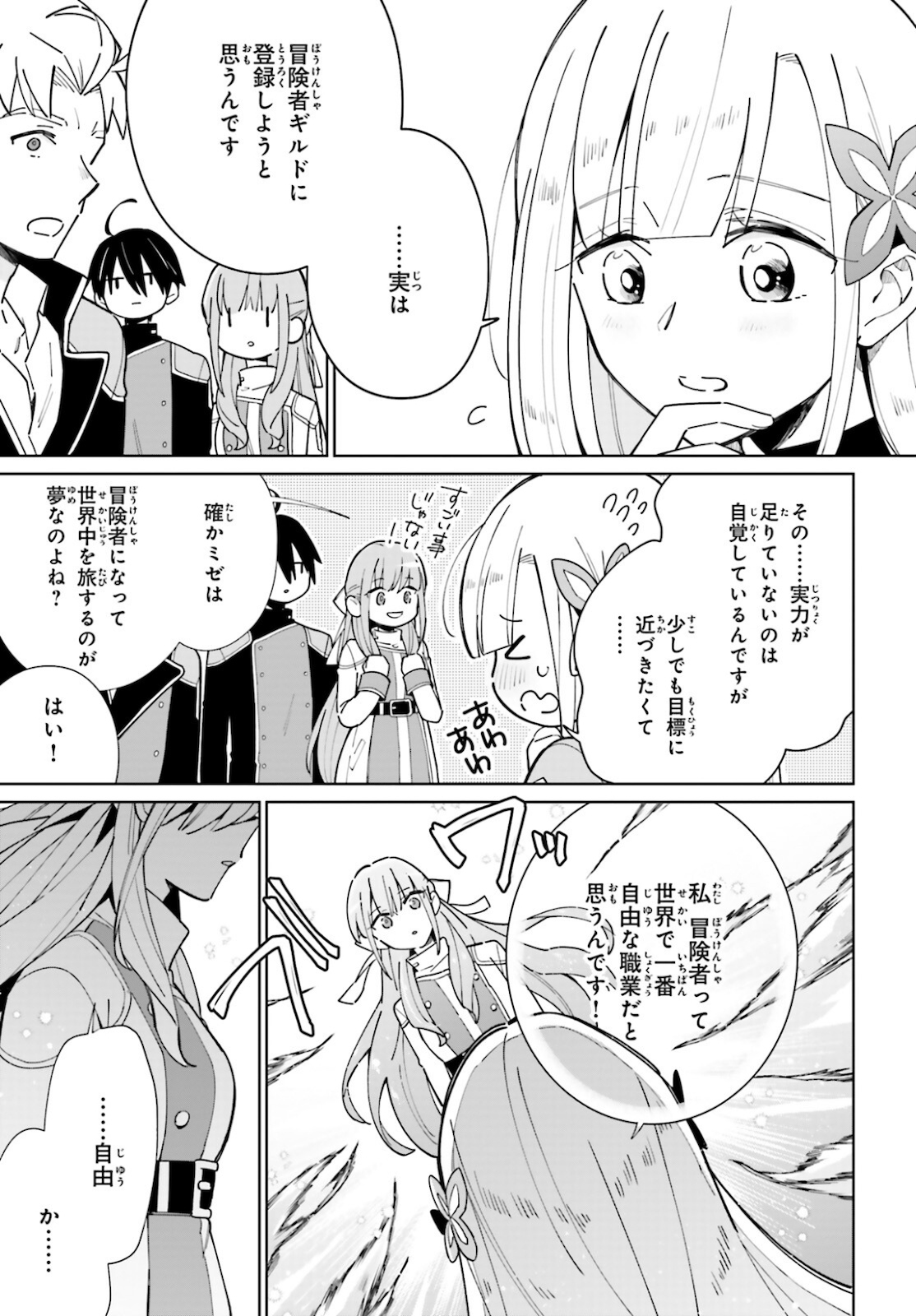 KAGE NO EIYUU NO NICHIJOU-TAN (MANGA) - raw - Chapter 9 - https://jpdd.ccdd.to/JPDD/kagenoeiyuunonichijoutanmanga/164523/vtarua25ibs.jpg
