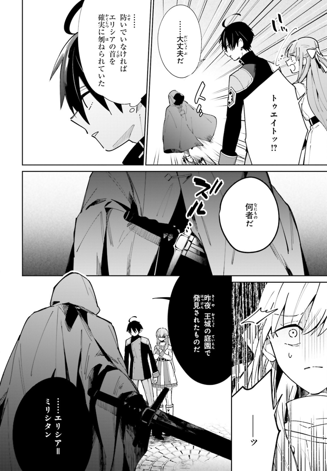 KAGE NO EIYUU NO NICHIJOU-TAN (MANGA) - raw - Chapter 9 - https://jpdd.ccdd.to/JPDD/kagenoeiyuunonichijoutanmanga/164523/ylnvpfoppkv.jpg