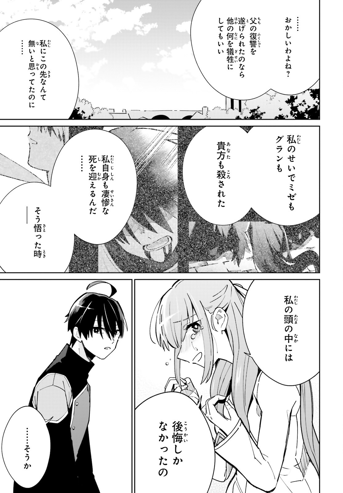 KAGE NO EIYUU NO NICHIJOU-TAN (MANGA) - raw - Chapter 10 - https://jpdd.ccdd.to/JPDD/kagenoeiyuunonichijoutanmanga/167108/0g1mngdc5tt.jpg
