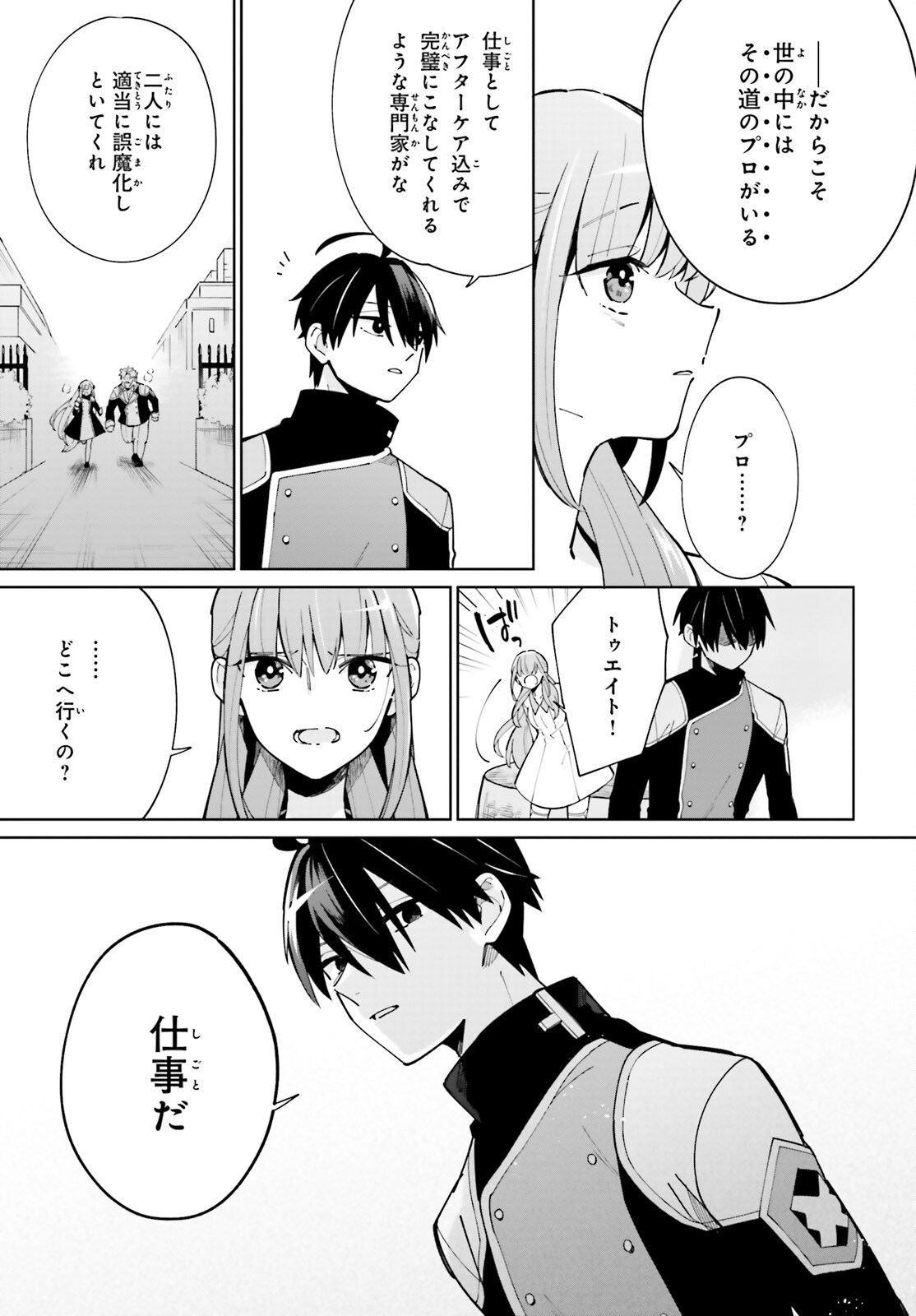 KAGE NO EIYUU NO NICHIJOU-TAN (MANGA) - raw - Chapter 10 - https://jpdd.ccdd.to/JPDD/kagenoeiyuunonichijoutanmanga/167108/1hsu0tybt1w.jpg
