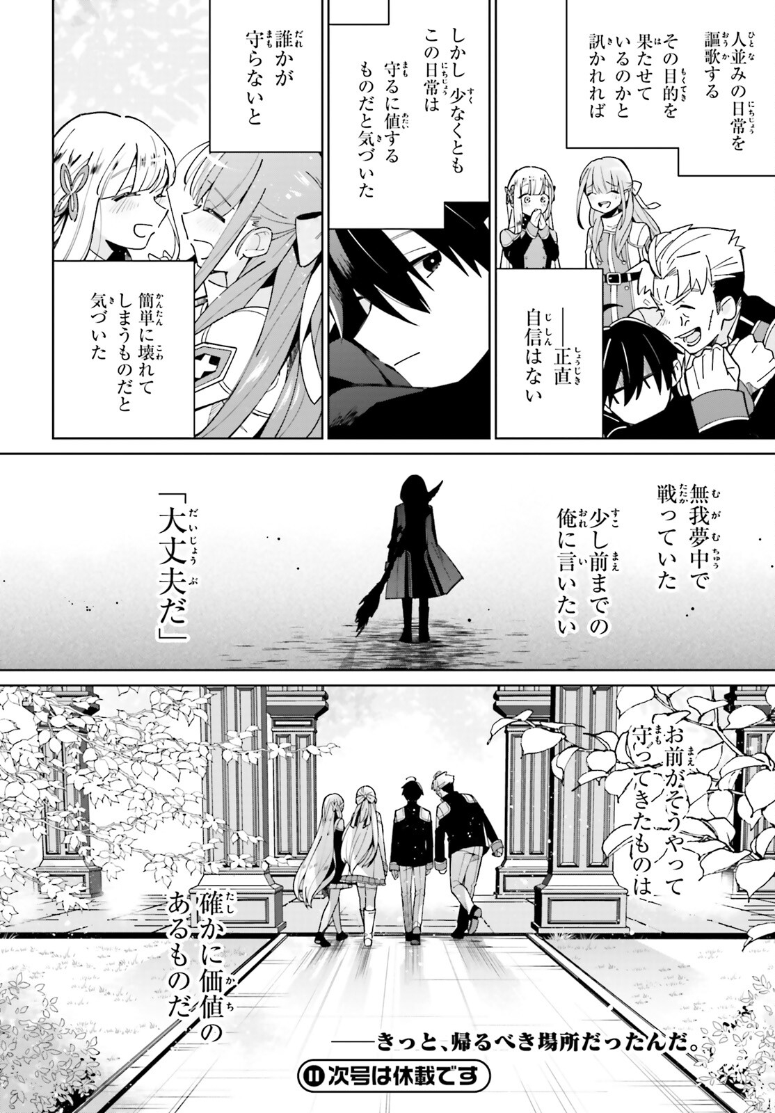 KAGE NO EIYUU NO NICHIJOU-TAN (MANGA) - raw - Chapter 10 - https://jpdd.ccdd.to/JPDD/kagenoeiyuunonichijoutanmanga/167108/2a1gxoxgkcl.jpg