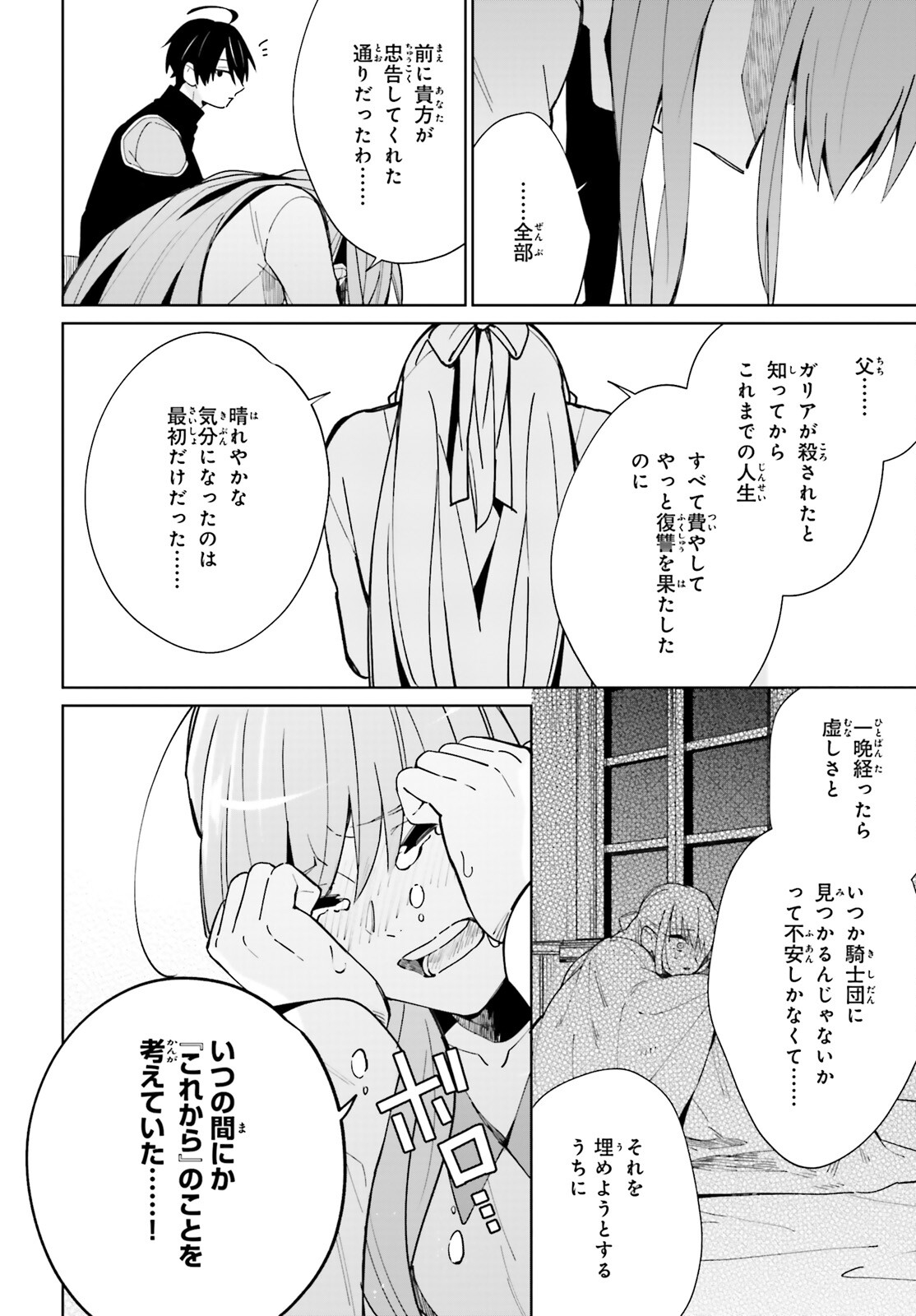 KAGE NO EIYUU NO NICHIJOU-TAN (MANGA) - raw - Chapter 10 - https://jpdd.ccdd.to/JPDD/kagenoeiyuunonichijoutanmanga/167108/b22gjhi3oze.jpg