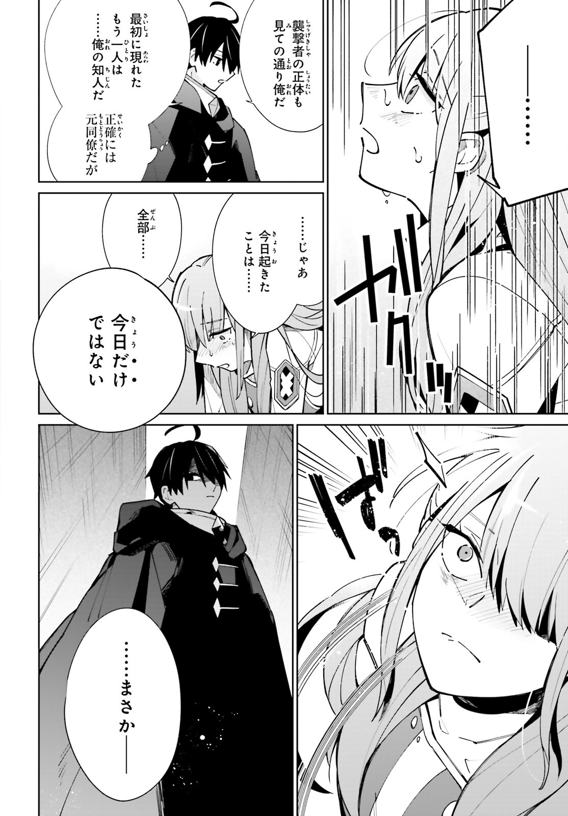 KAGE NO EIYUU NO NICHIJOU-TAN (MANGA) - raw - Chapter 10 - https://jpdd.ccdd.to/JPDD/kagenoeiyuunonichijoutanmanga/167108/d45uut04sq0.jpg